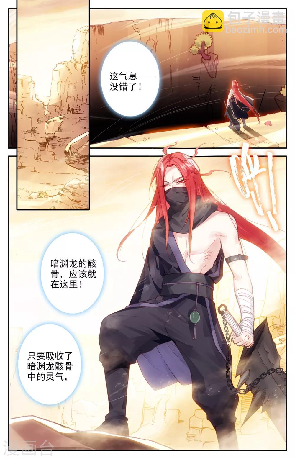 🍶苍穹榜之圣灵纪 第34话上 九渊龙威 第2页