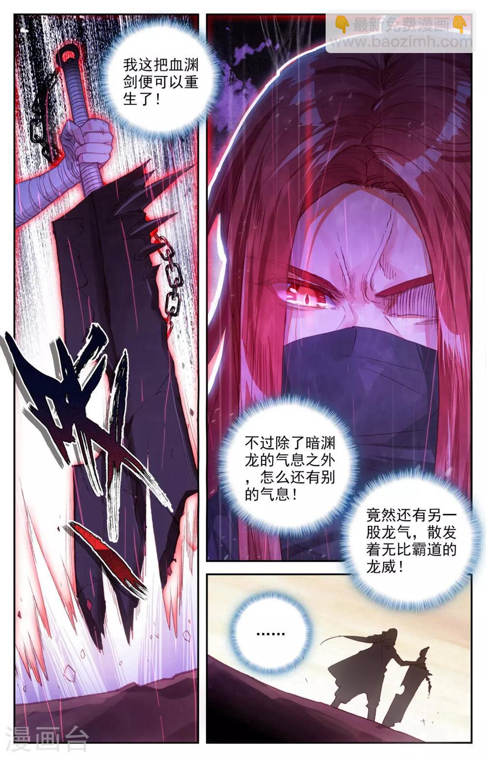 🍶苍穹榜之圣灵纪 第34话上 九渊龙威 第3页