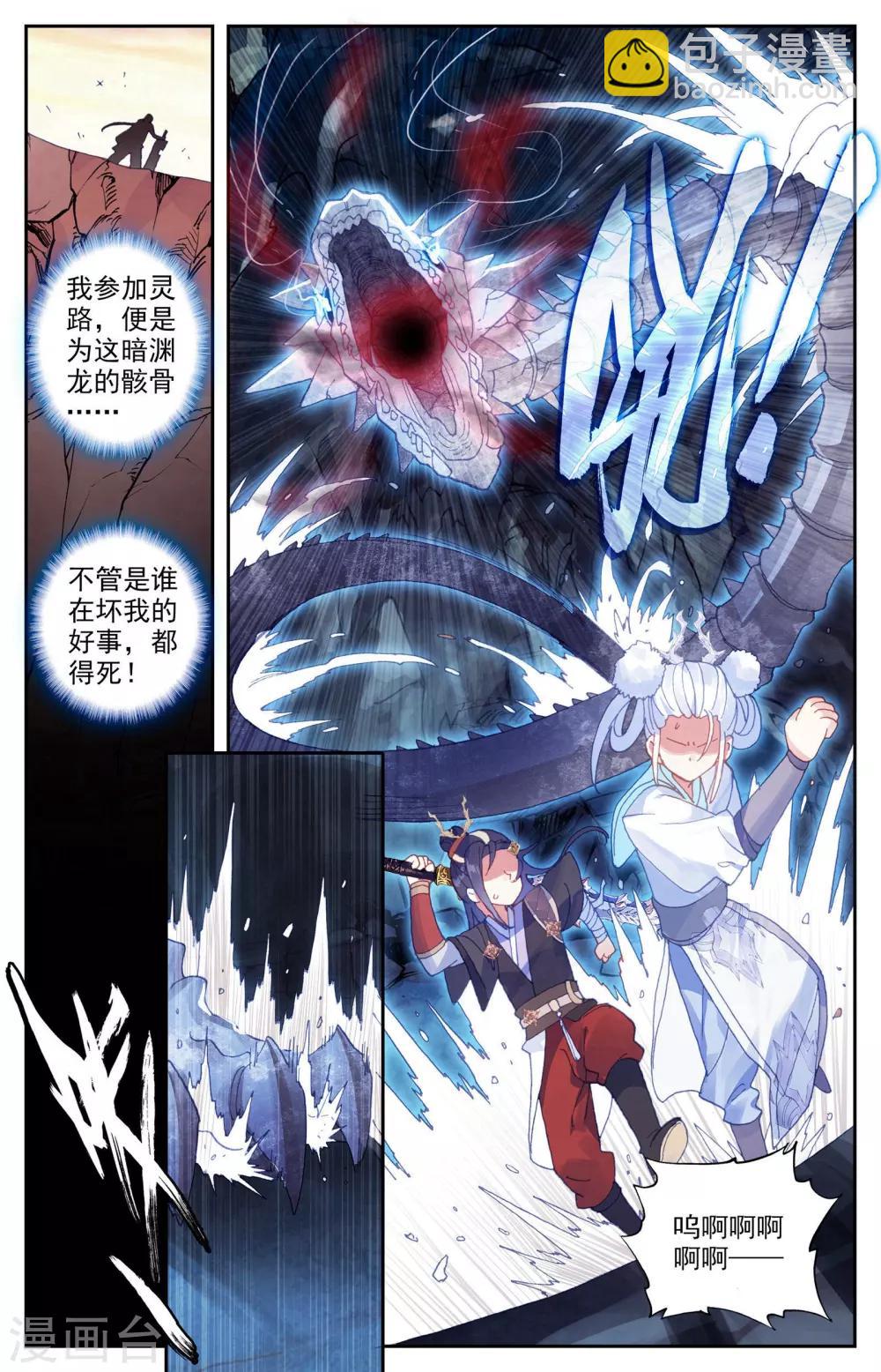 🍶苍穹榜之圣灵纪 第34话上 九渊龙威 第4页