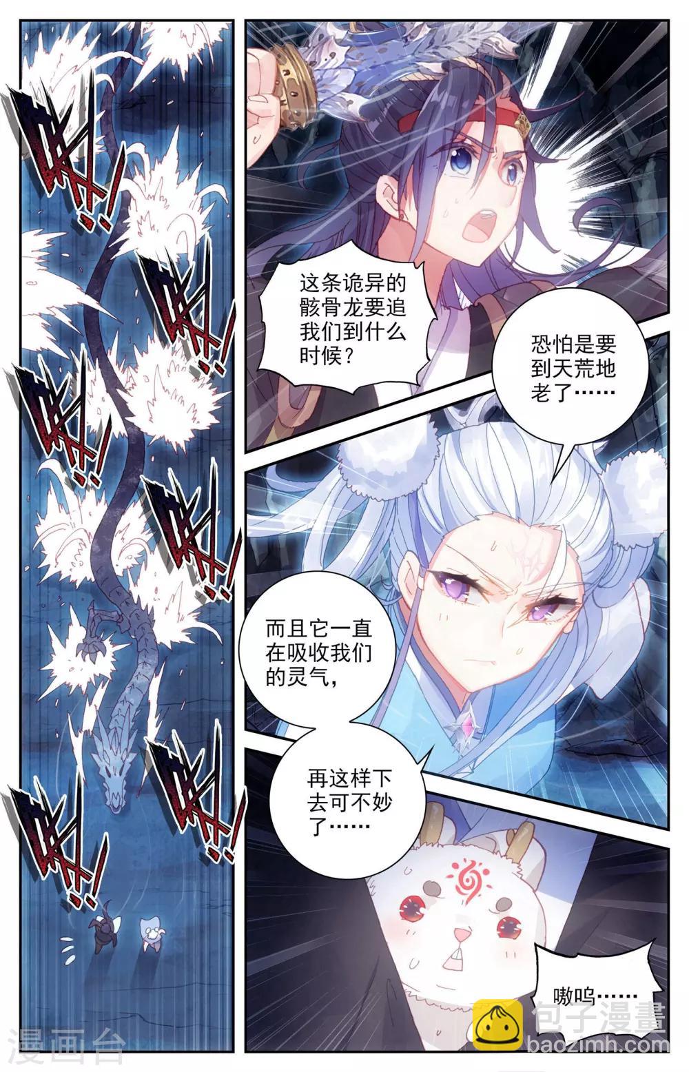 🍶苍穹榜之圣灵纪 第34话上 九渊龙威 第5页