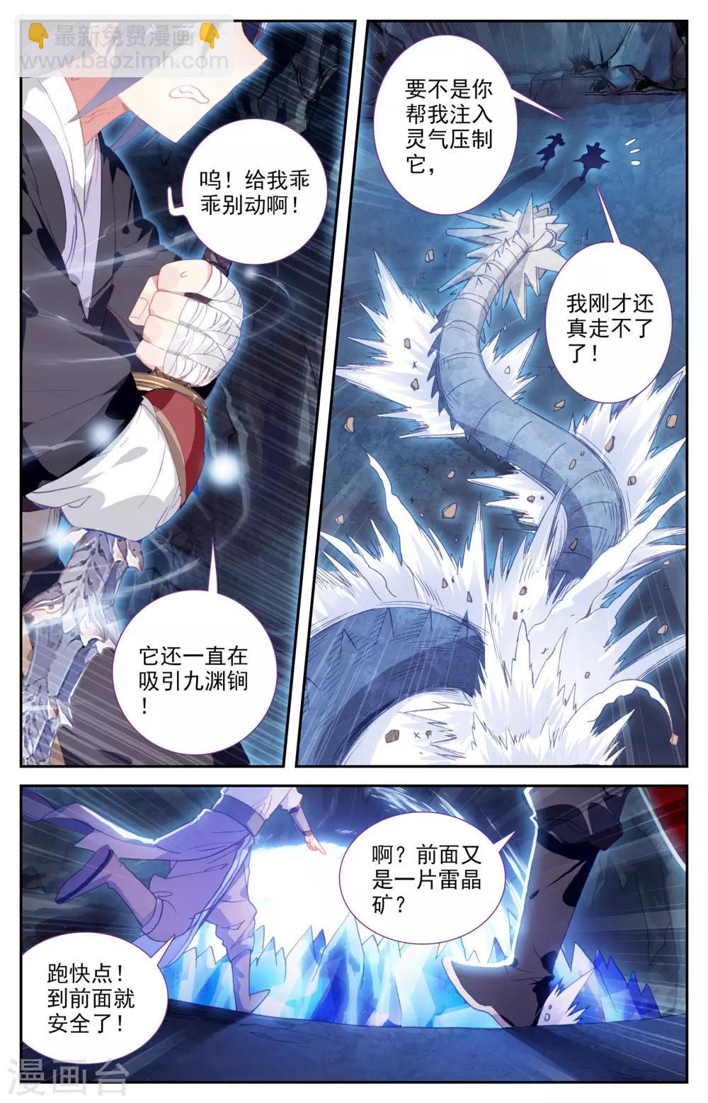 🍶苍穹榜之圣灵纪 第34话上 九渊龙威 第6页