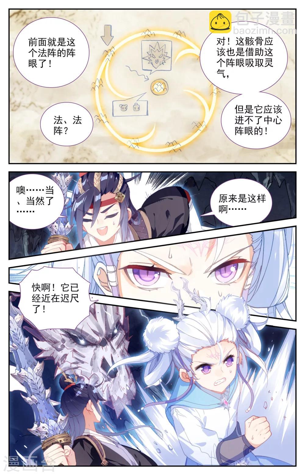 🍶苍穹榜之圣灵纪 第34话上 九渊龙威 第7页