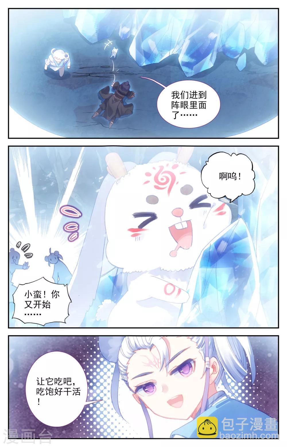 🍶苍穹榜之圣灵纪 第34话上 九渊龙威 第9页