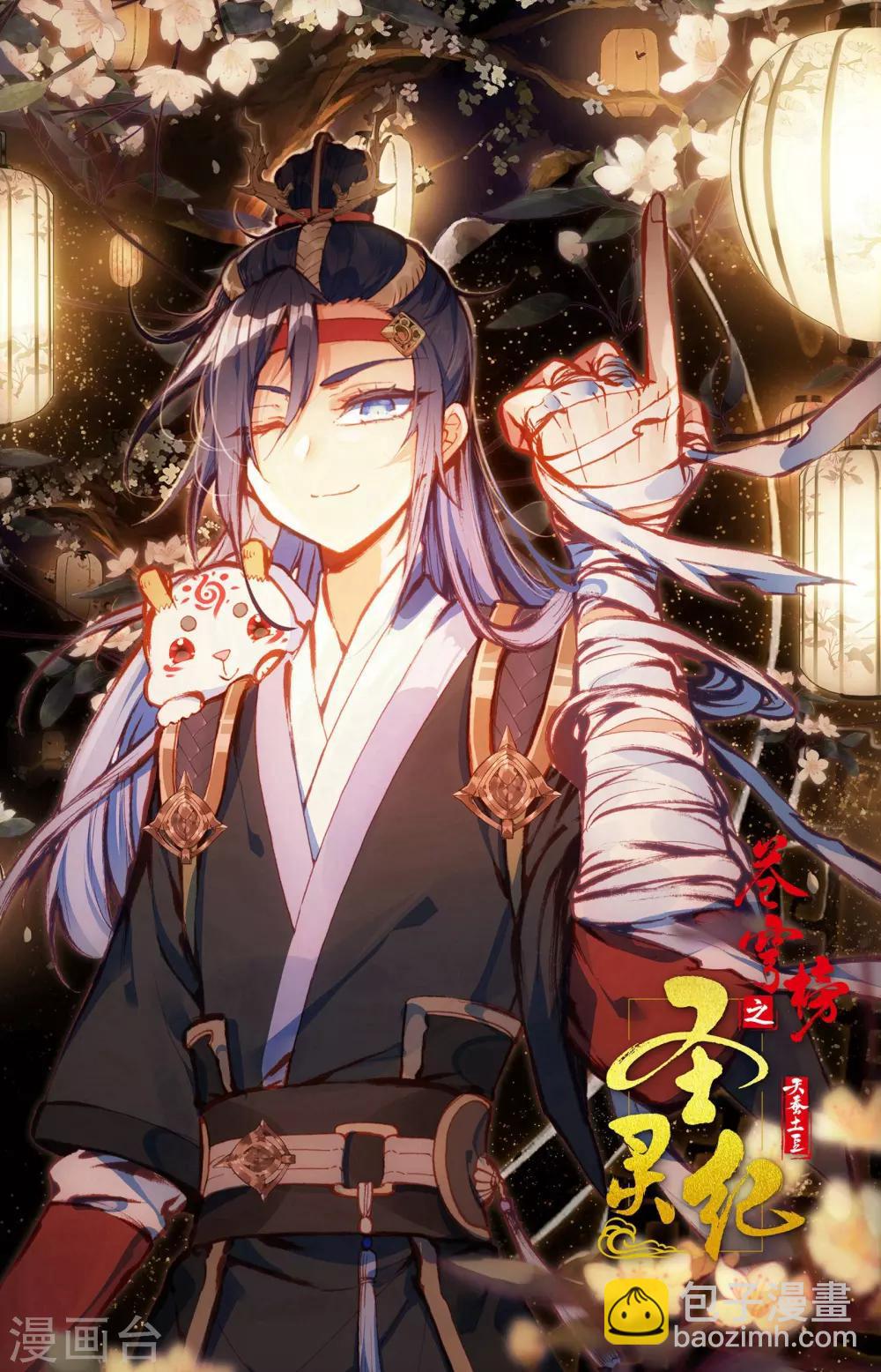 🍶苍穹榜之圣灵纪 第35话上 九渊进化 第10页