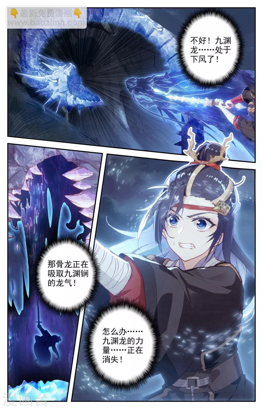 🍶苍穹榜之圣灵纪 第35话上 九渊进化 第2页