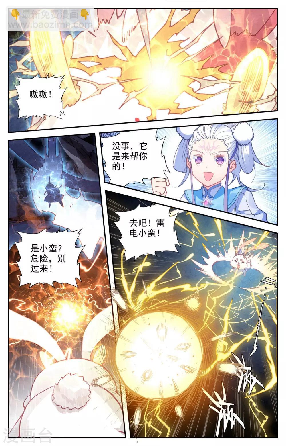 🍶苍穹榜之圣灵纪 第35话上 九渊进化 第3页