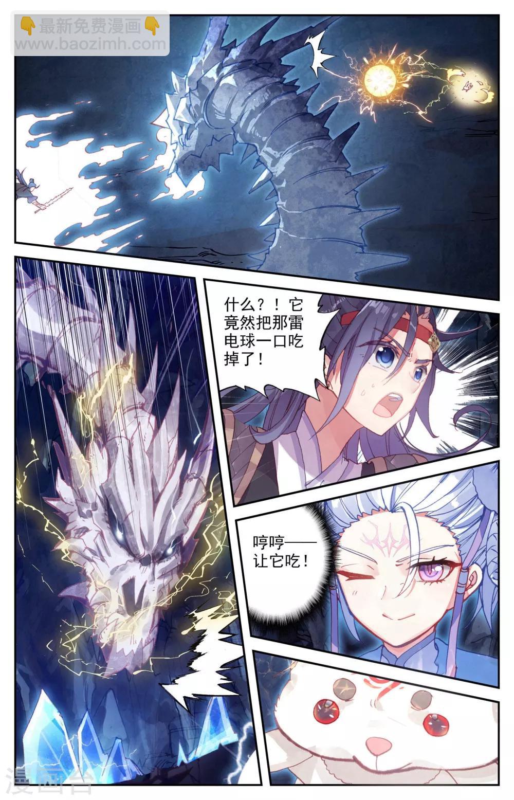 🍶苍穹榜之圣灵纪 第35话上 九渊进化 第4页
