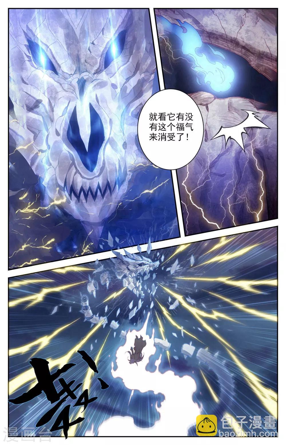 🍶苍穹榜之圣灵纪 第35话上 九渊进化 第5页