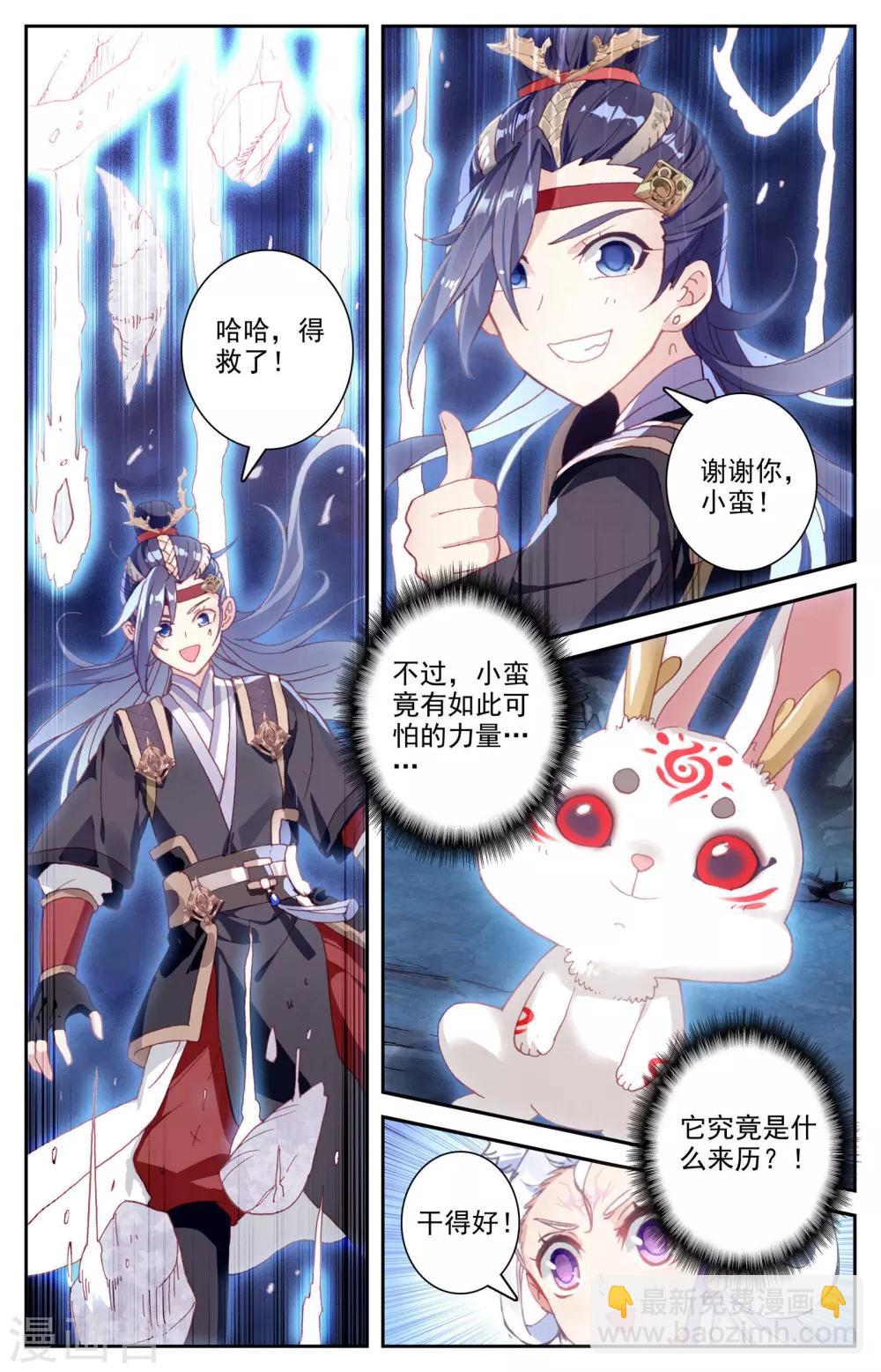 🍶苍穹榜之圣灵纪 第35话上 九渊进化 第6页