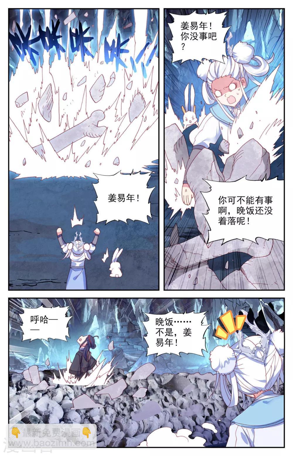 🍶苍穹榜之圣灵纪 第35话上 九渊进化 第7页