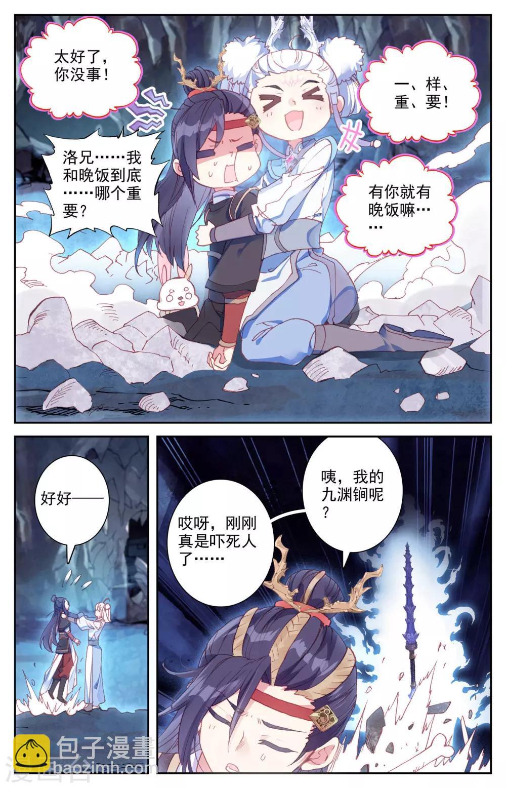 🍶苍穹榜之圣灵纪 第35话上 九渊进化 第8页