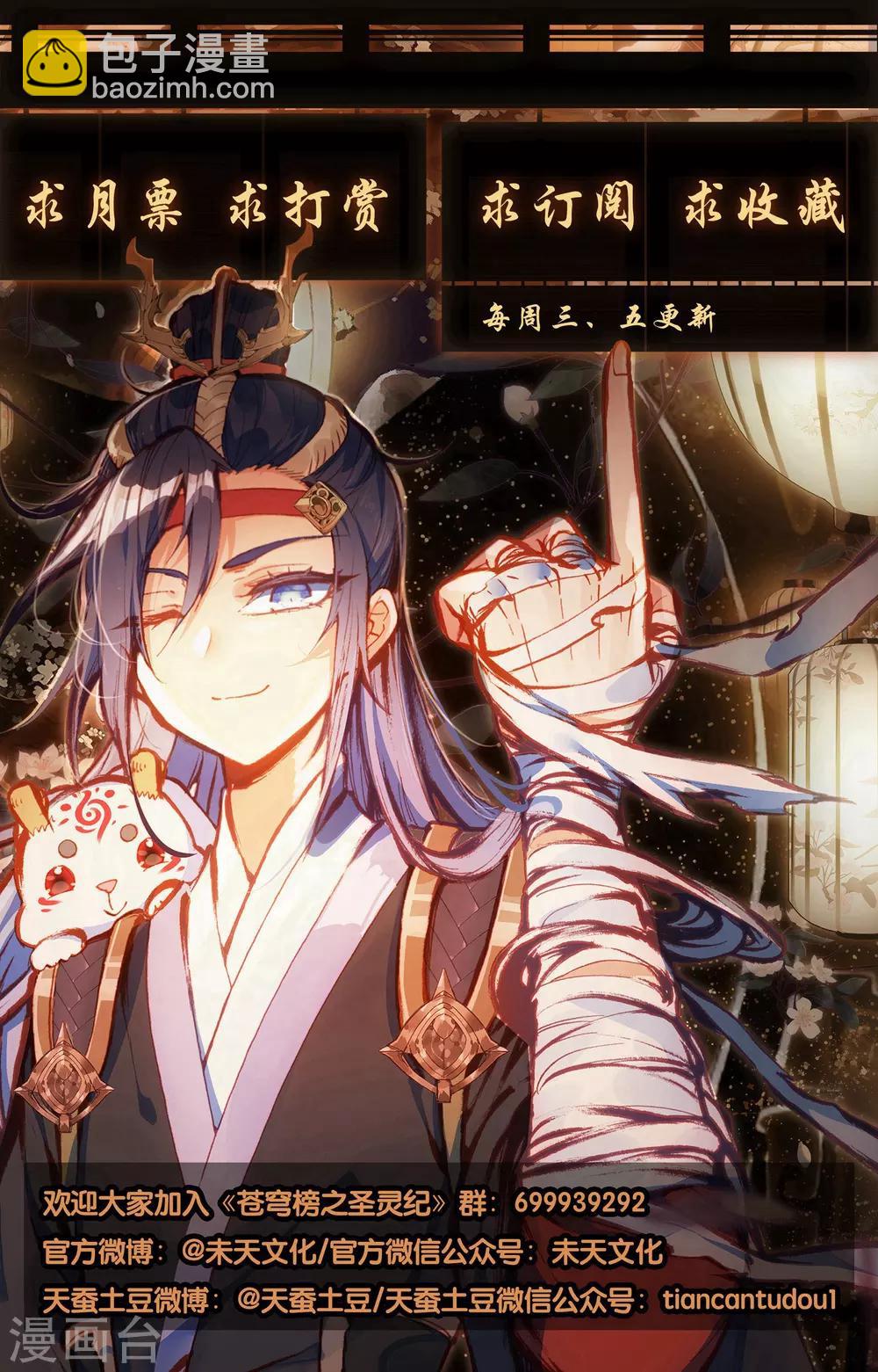 🍶苍穹榜之圣灵纪 第35话上 九渊进化 第9页