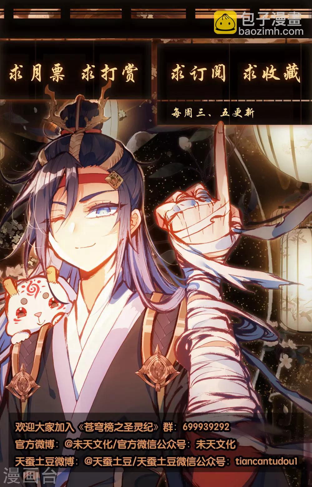 🍶苍穹榜之圣灵纪 第36话上 段飞夺宝 第10页