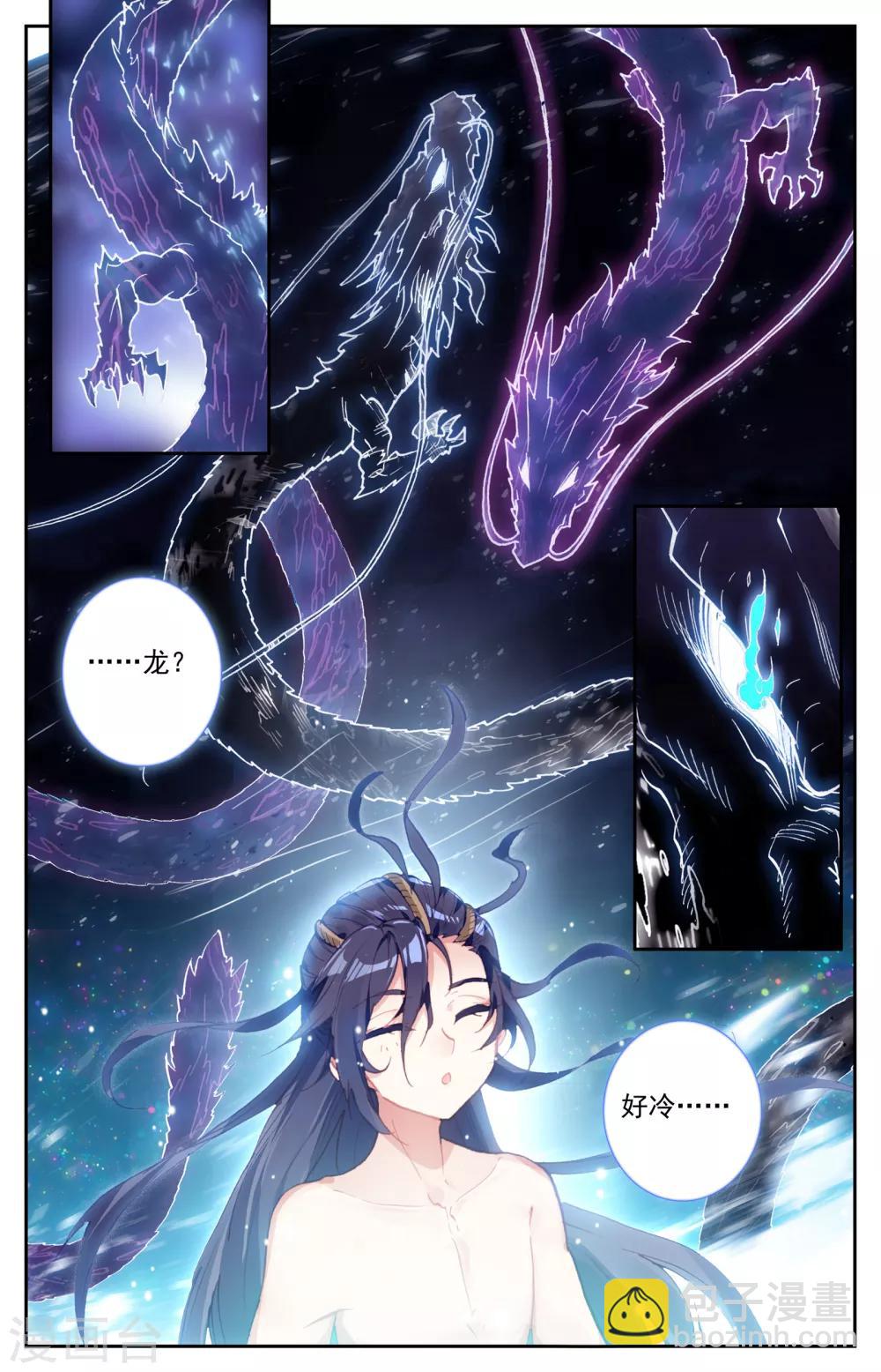 🍶苍穹榜之圣灵纪 第36话上 段飞夺宝 第2页