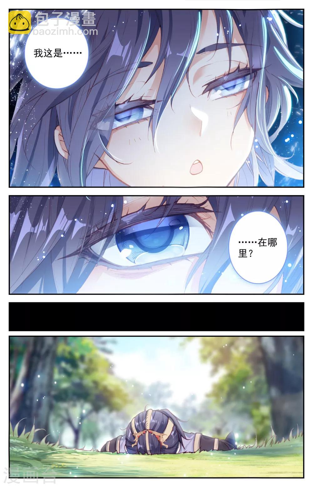 🍶苍穹榜之圣灵纪 第36话上 段飞夺宝 第3页