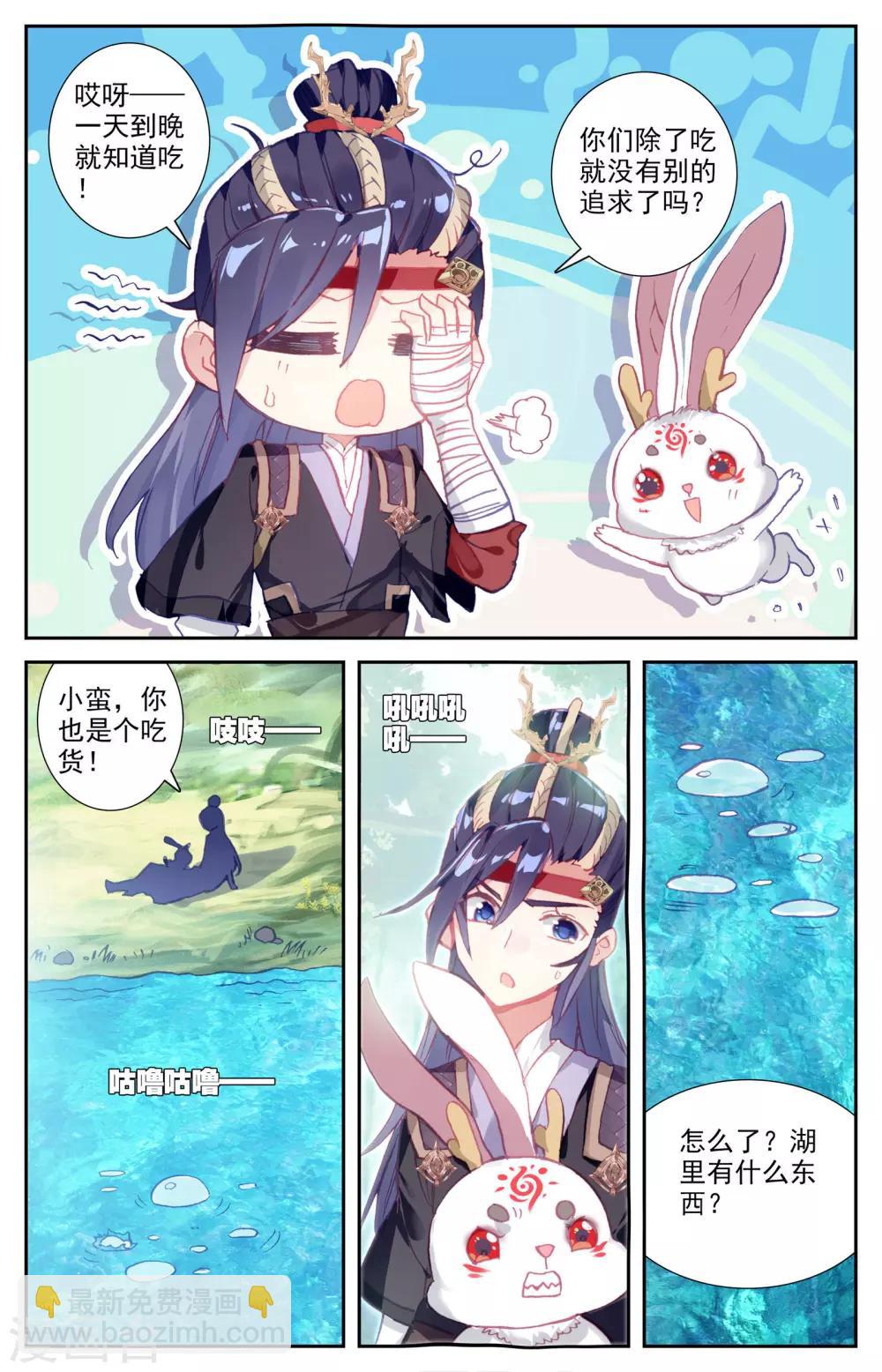 🍶苍穹榜之圣灵纪 第36话上 段飞夺宝 第5页