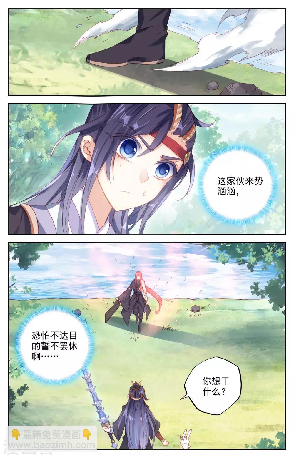 🍶苍穹榜之圣灵纪 第36话上 段飞夺宝 第8页