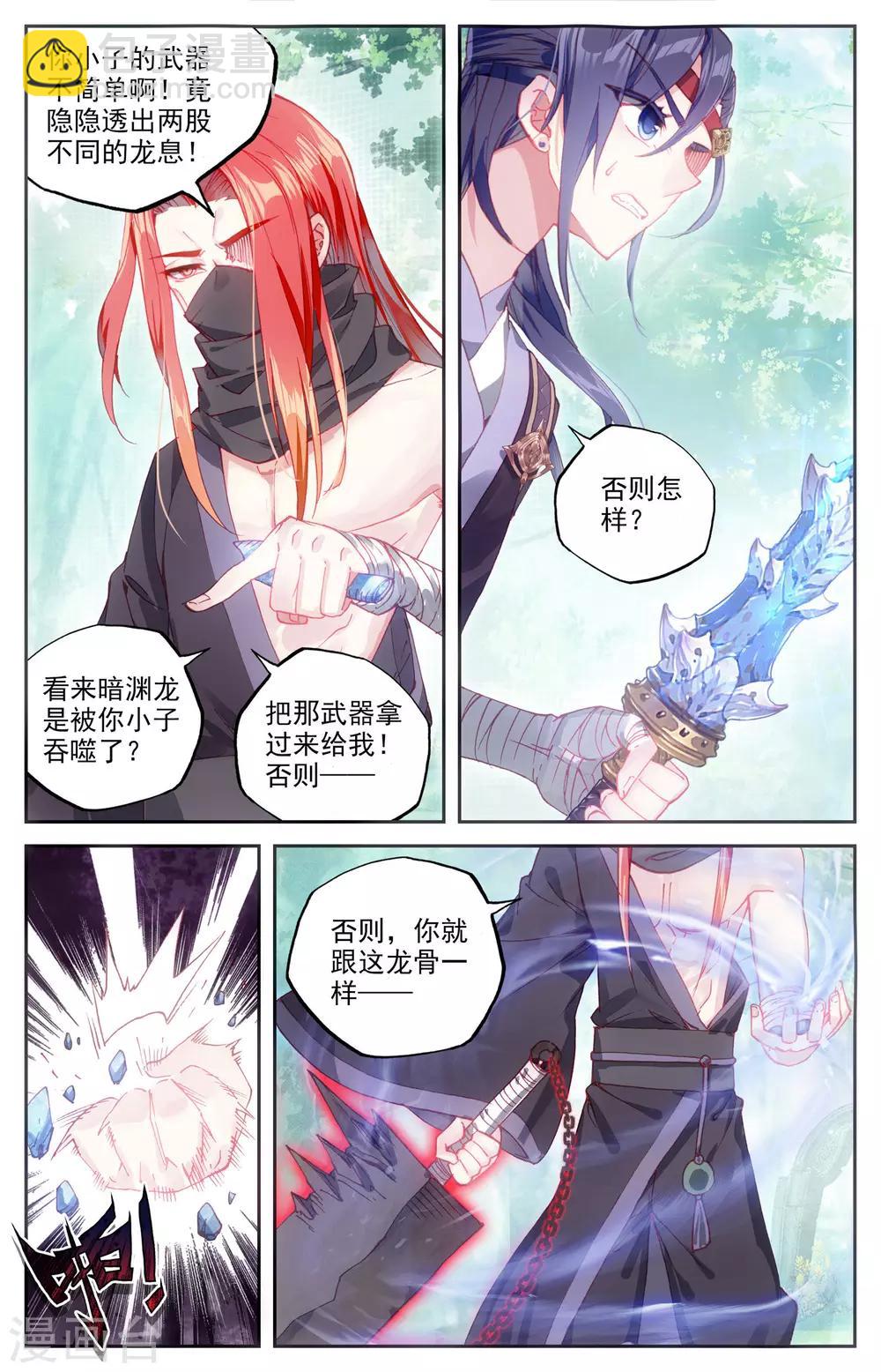 🍶苍穹榜之圣灵纪 第36话上 段飞夺宝 第9页