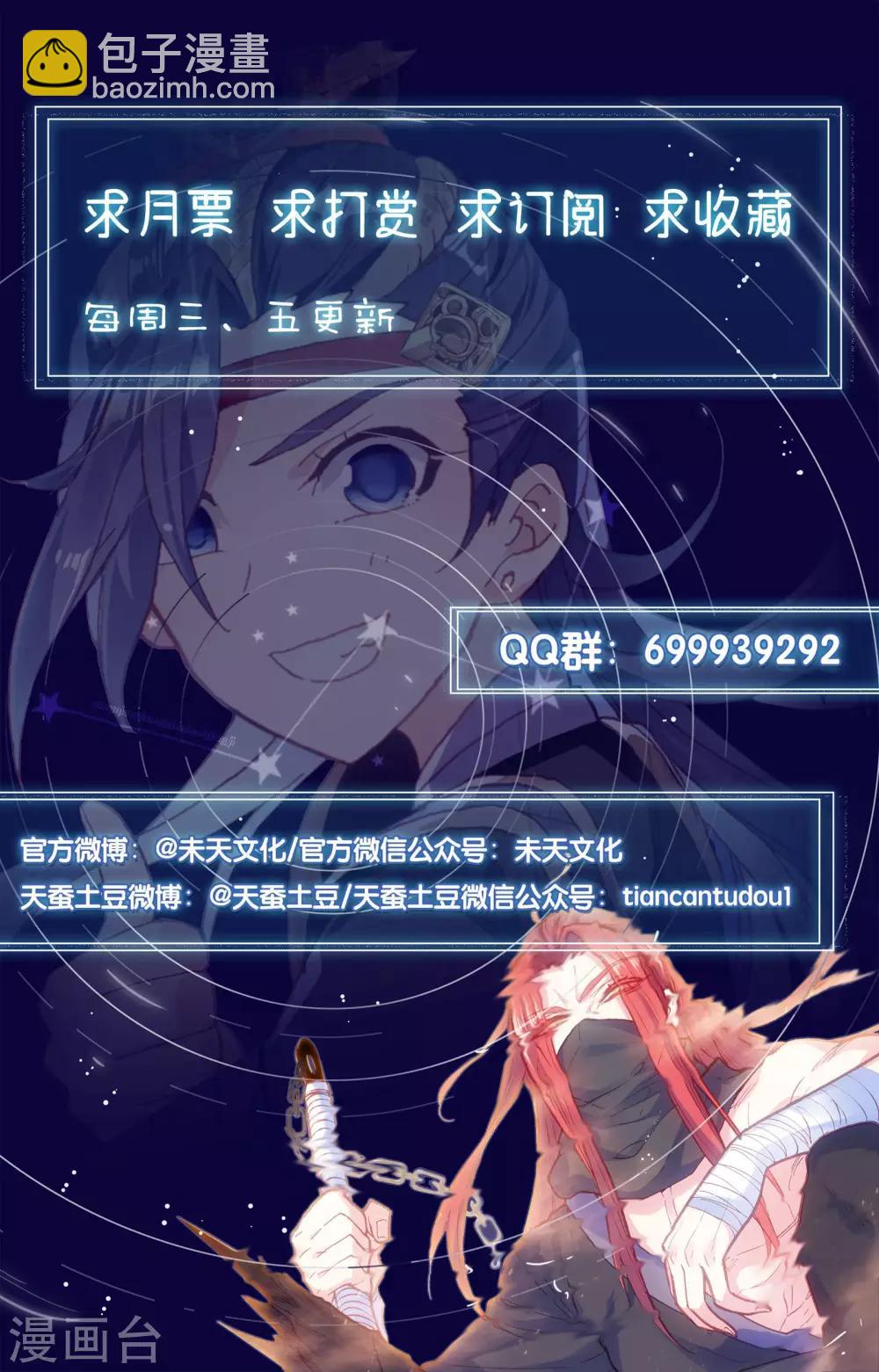 🍶苍穹榜之圣灵纪 第38话上 力挫强敌 第10页