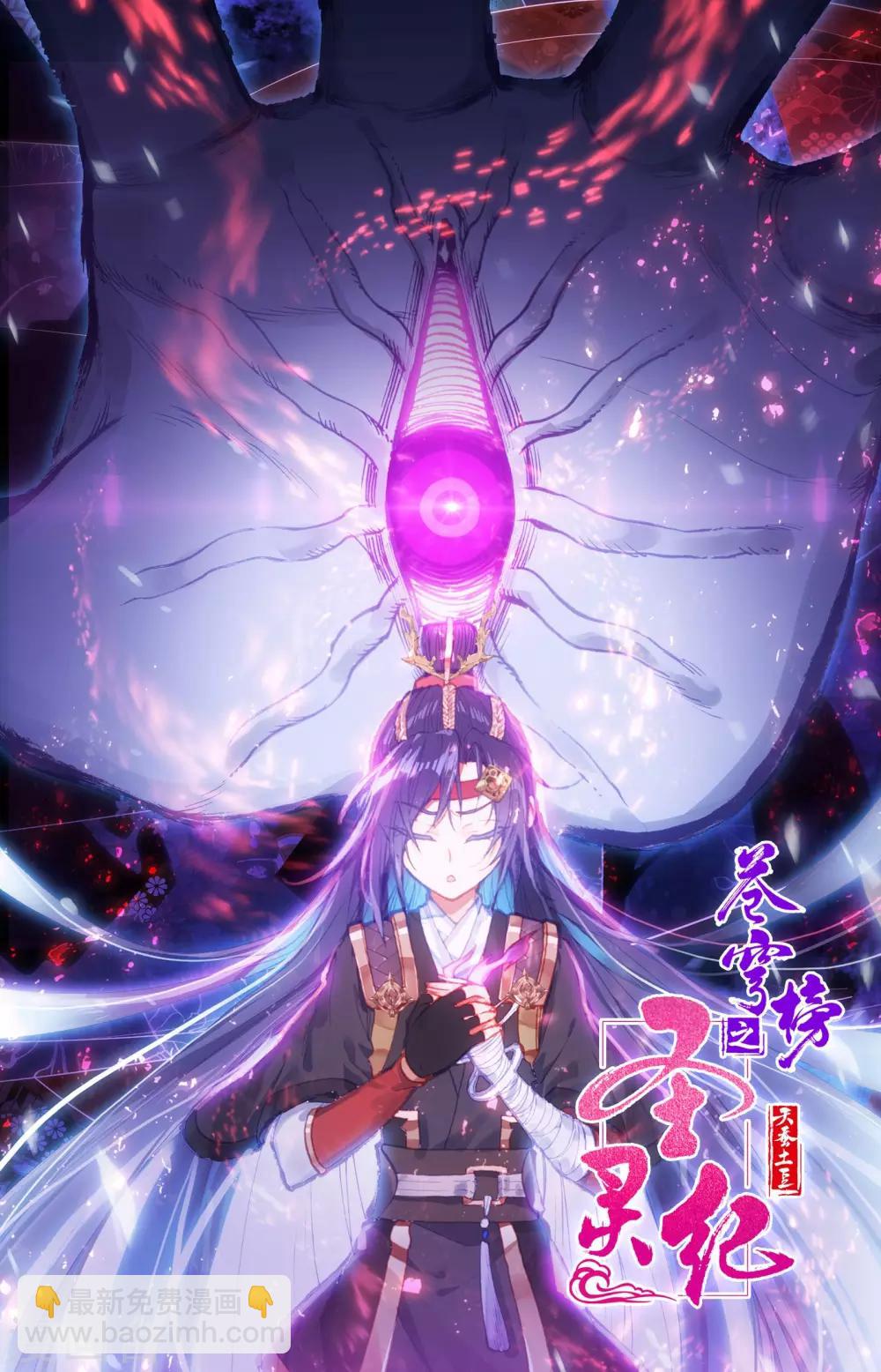 🍶苍穹榜之圣灵纪 第38话上 力挫强敌 第11页