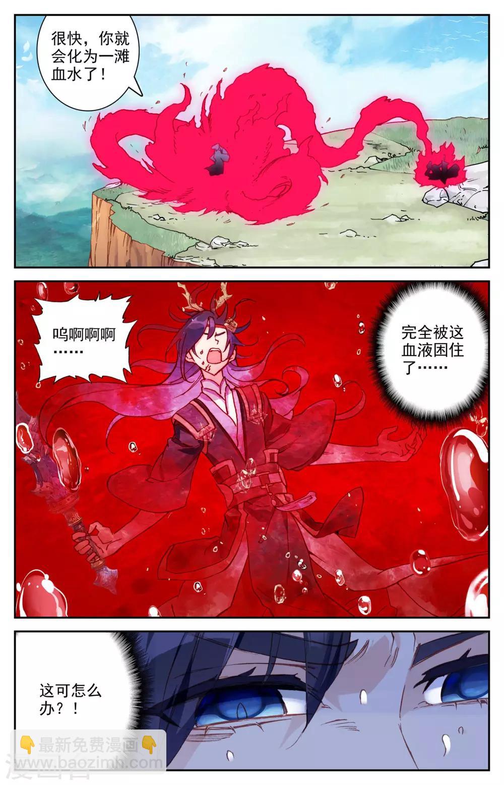 🍶苍穹榜之圣灵纪 第38话上 力挫强敌 第4页