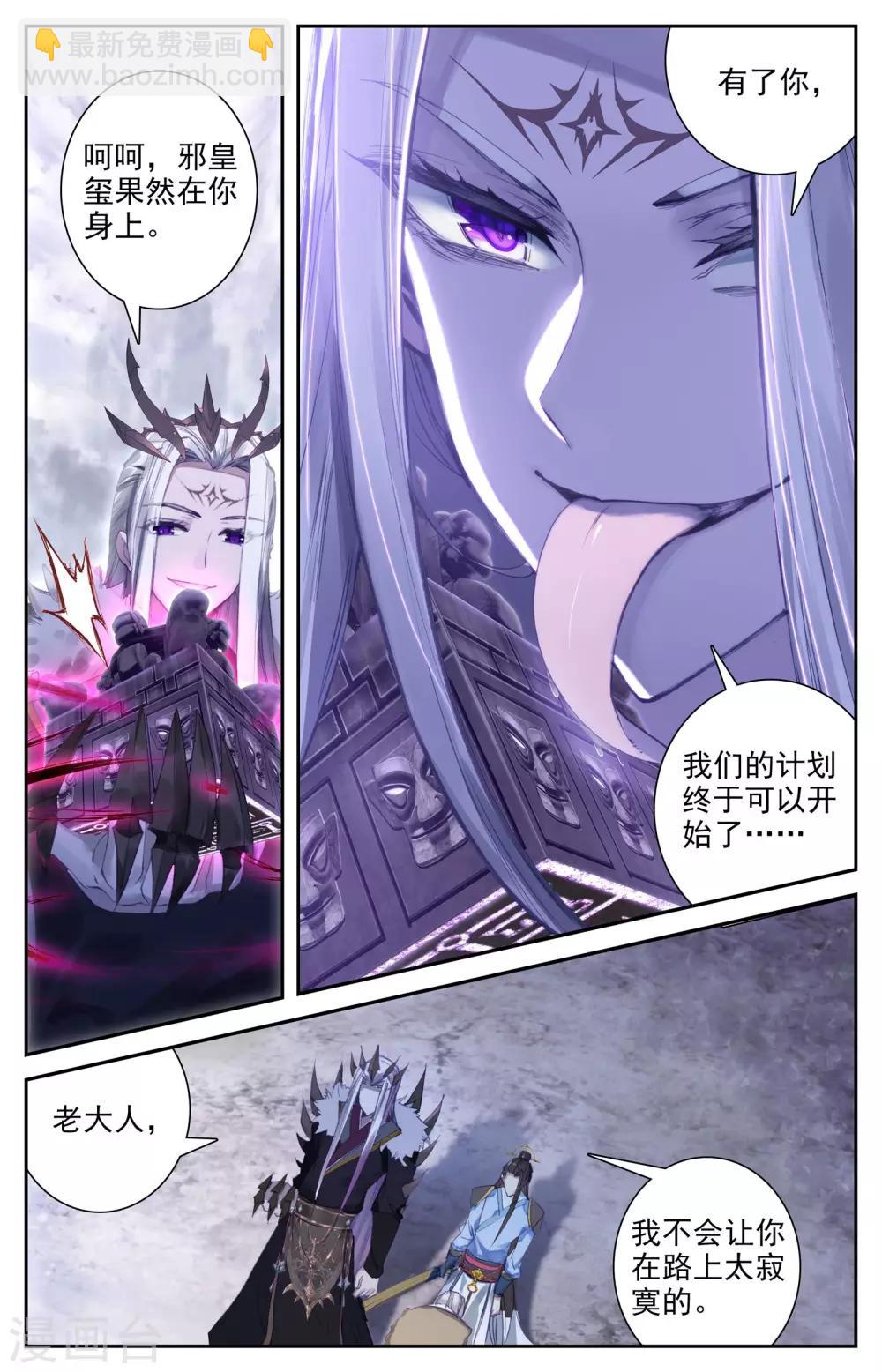 🍶苍穹榜之圣灵纪 第4话下 通玄之殇 第10页