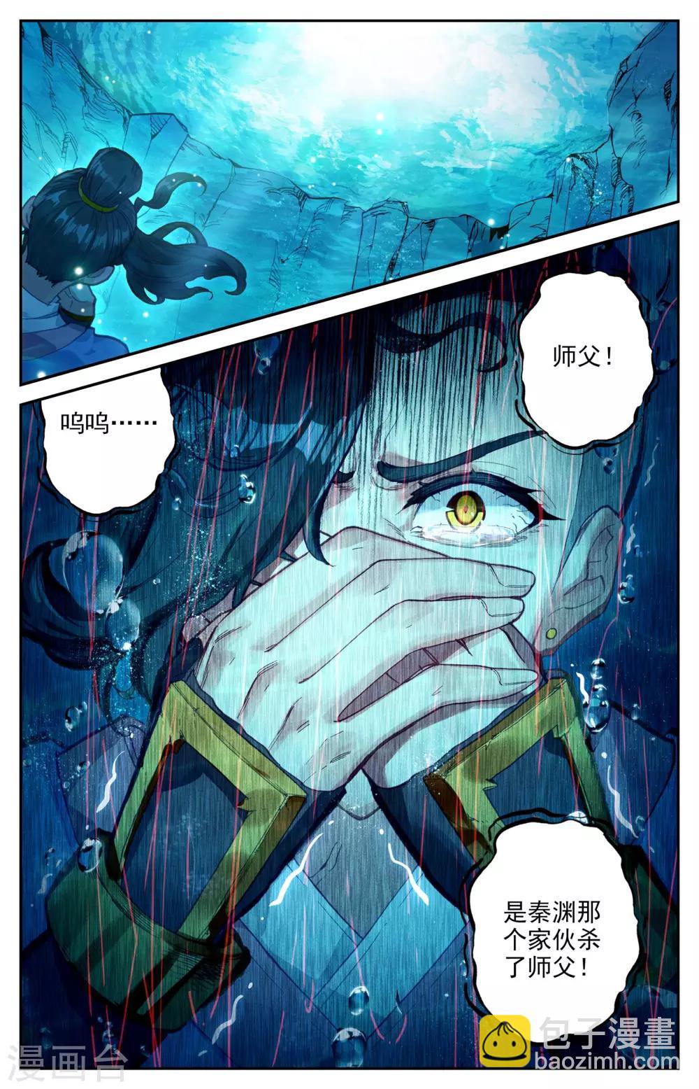 🍶苍穹榜之圣灵纪 第4话下 通玄之殇 第13页