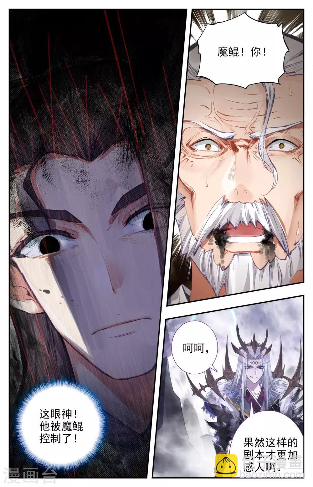 🍶苍穹榜之圣灵纪 第4话下 通玄之殇 第2页