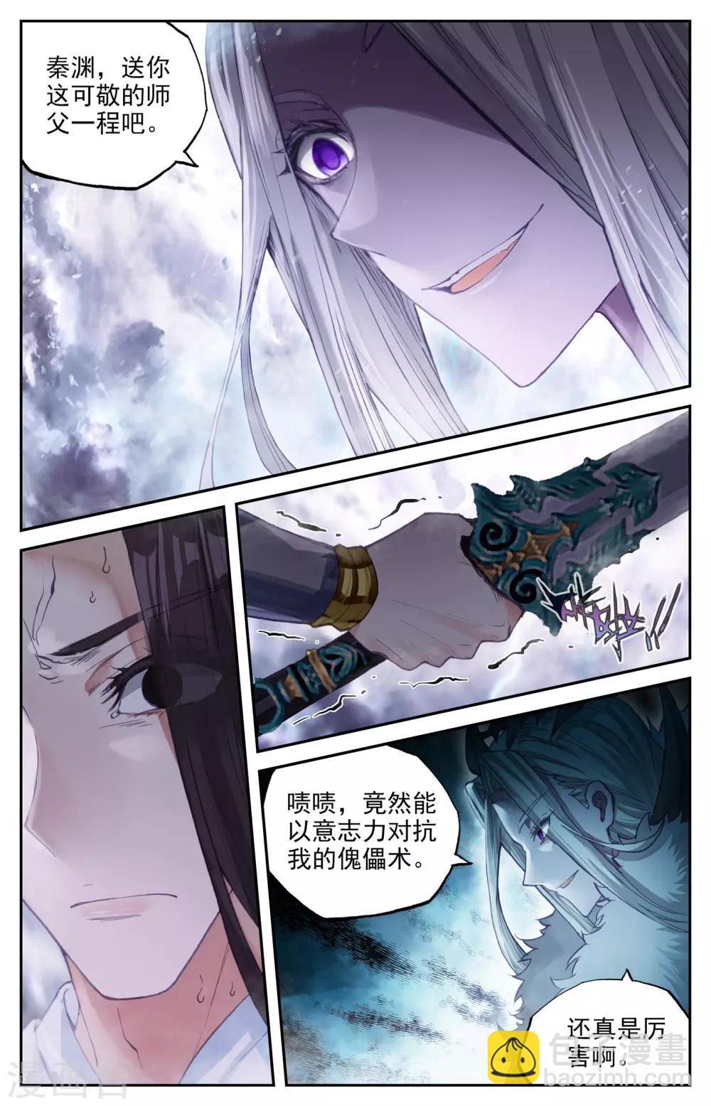 🍶苍穹榜之圣灵纪 第4话下 通玄之殇 第3页