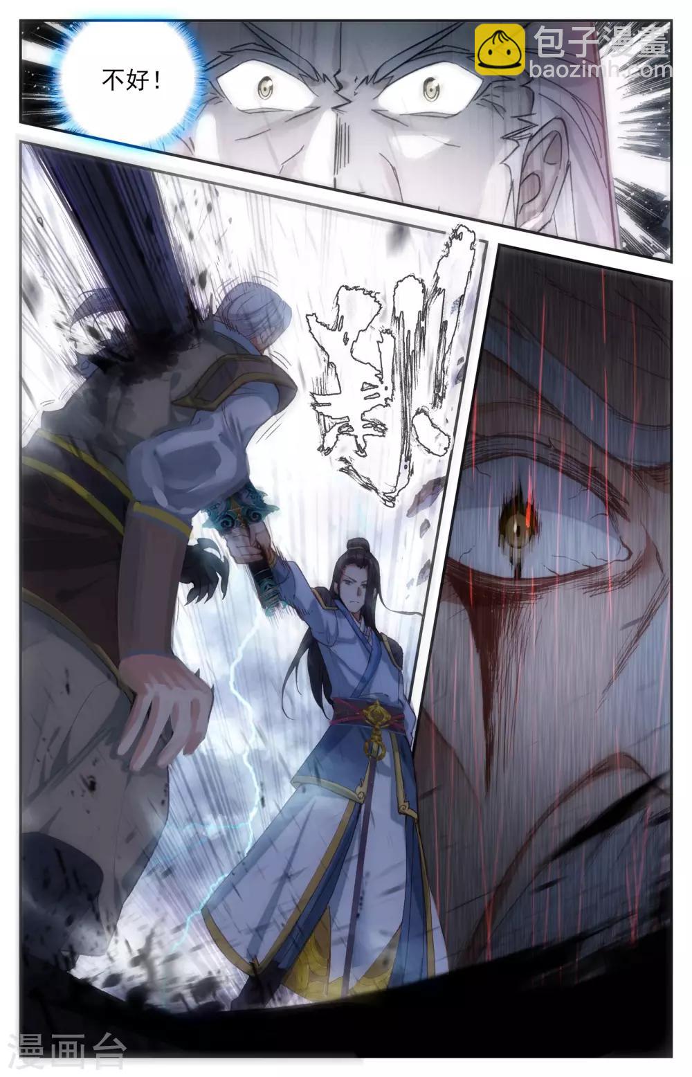 🍶苍穹榜之圣灵纪 第4话下 通玄之殇 第5页