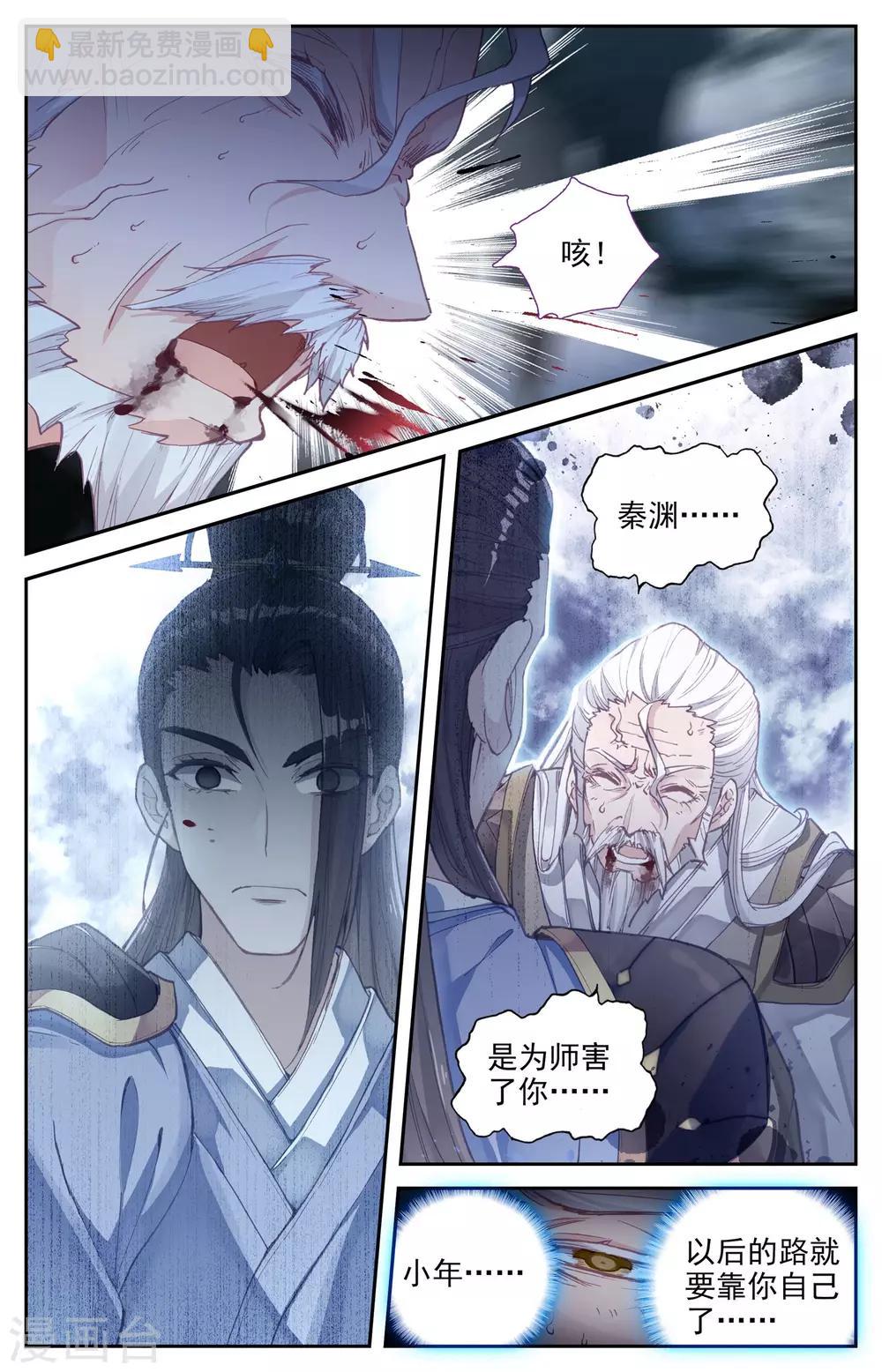 🍶苍穹榜之圣灵纪 第4话下 通玄之殇 第6页