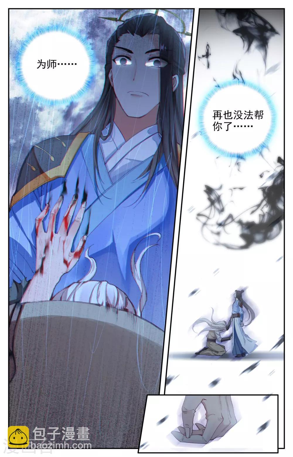 🍶苍穹榜之圣灵纪 第4话下 通玄之殇 第7页