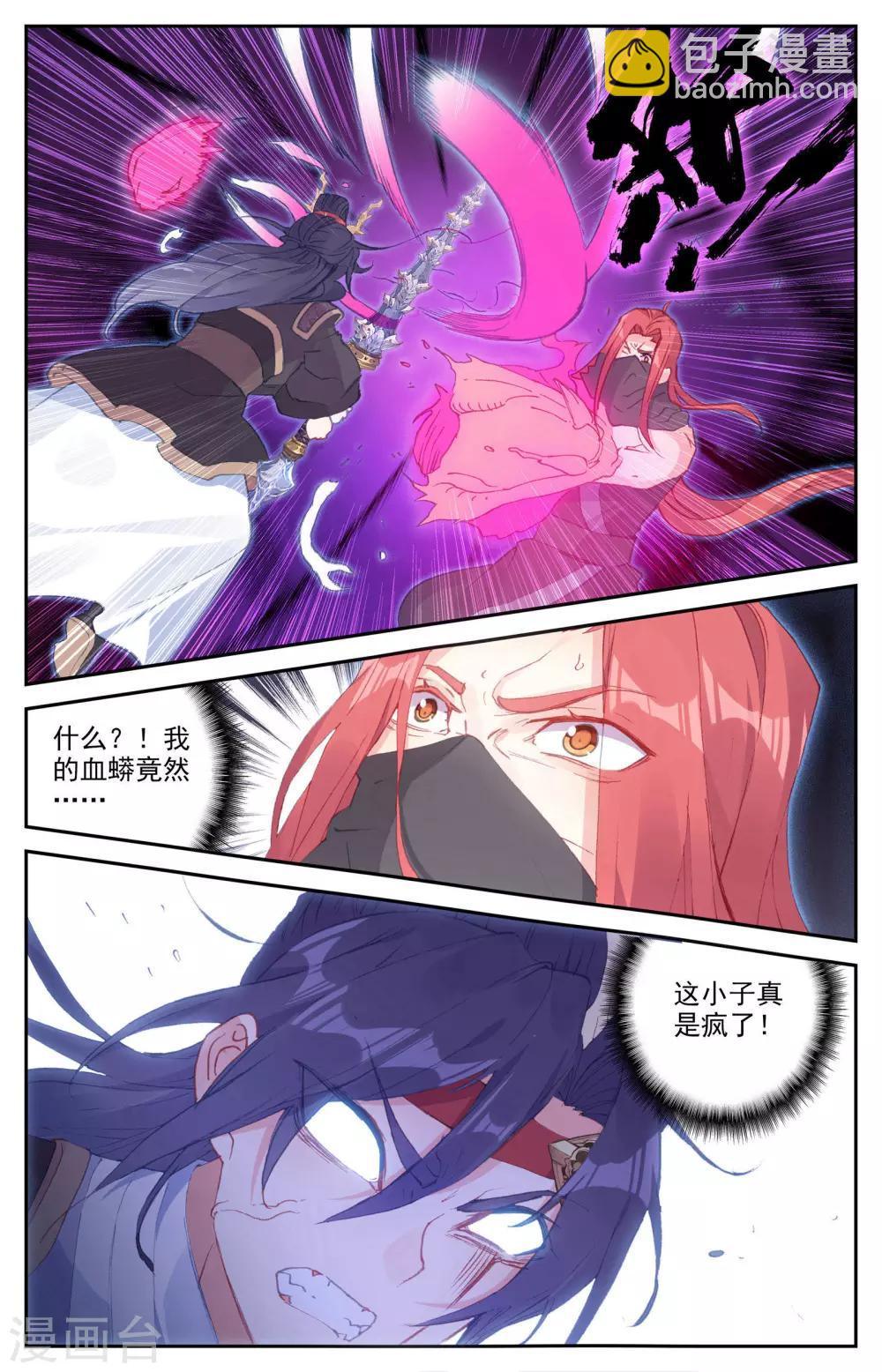 🍶苍穹榜之圣灵纪 第39话上 血龙珠 第4页