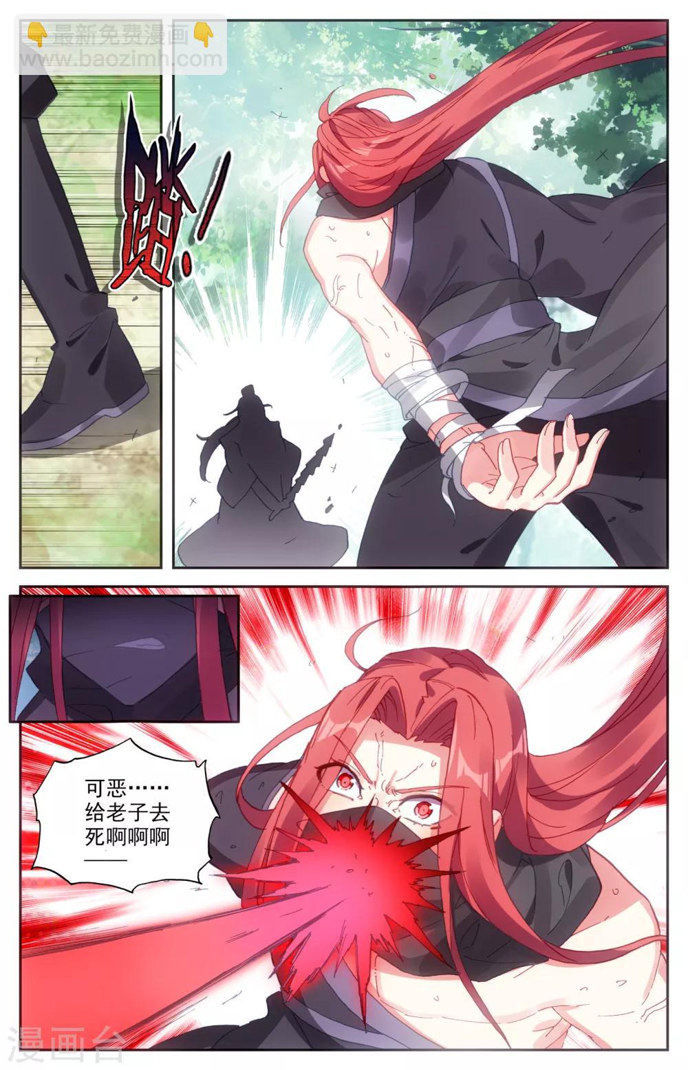 🍶苍穹榜之圣灵纪 第39话上 血龙珠 第6页