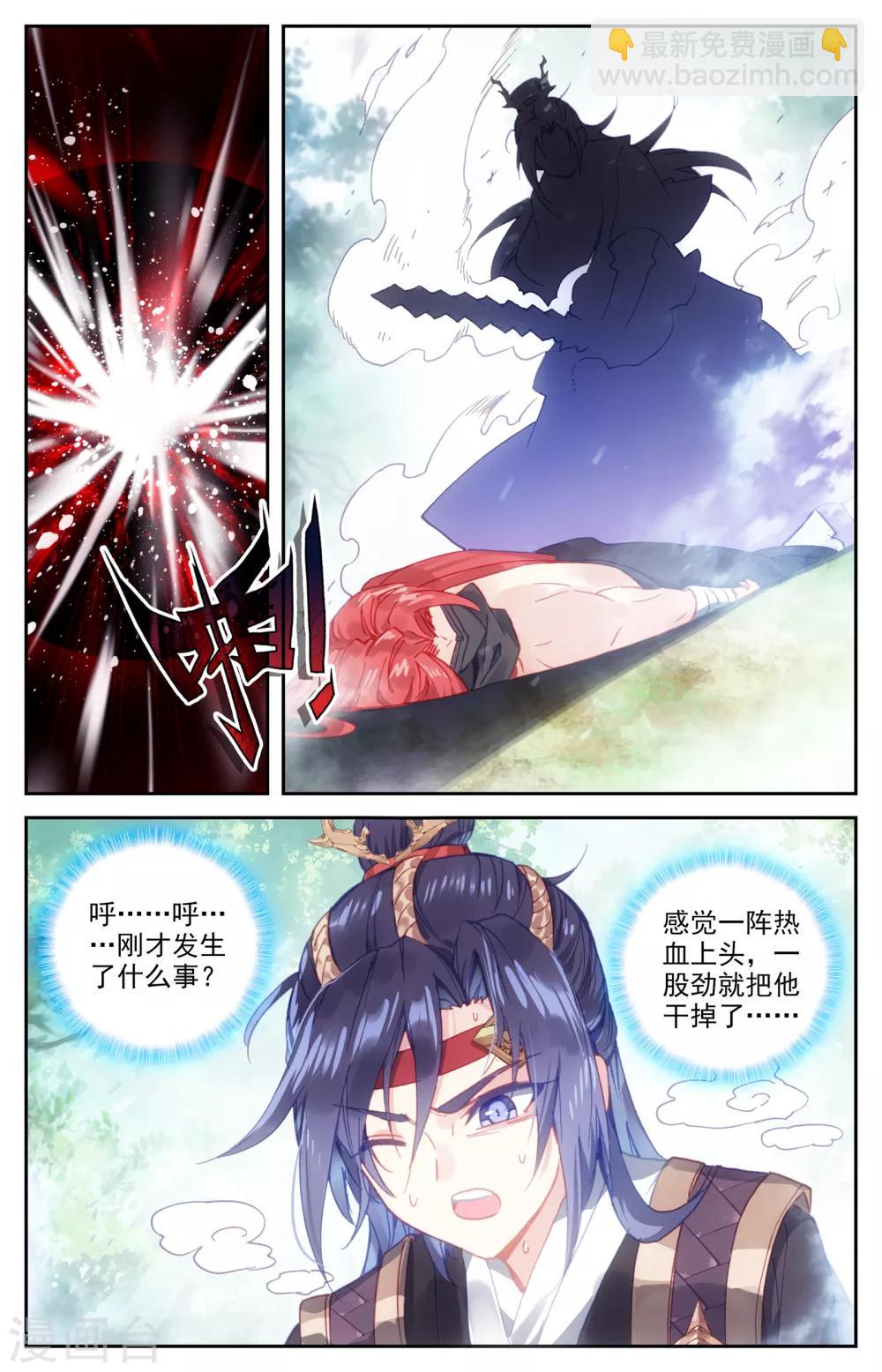 🍶苍穹榜之圣灵纪 第39话上 血龙珠 第8页