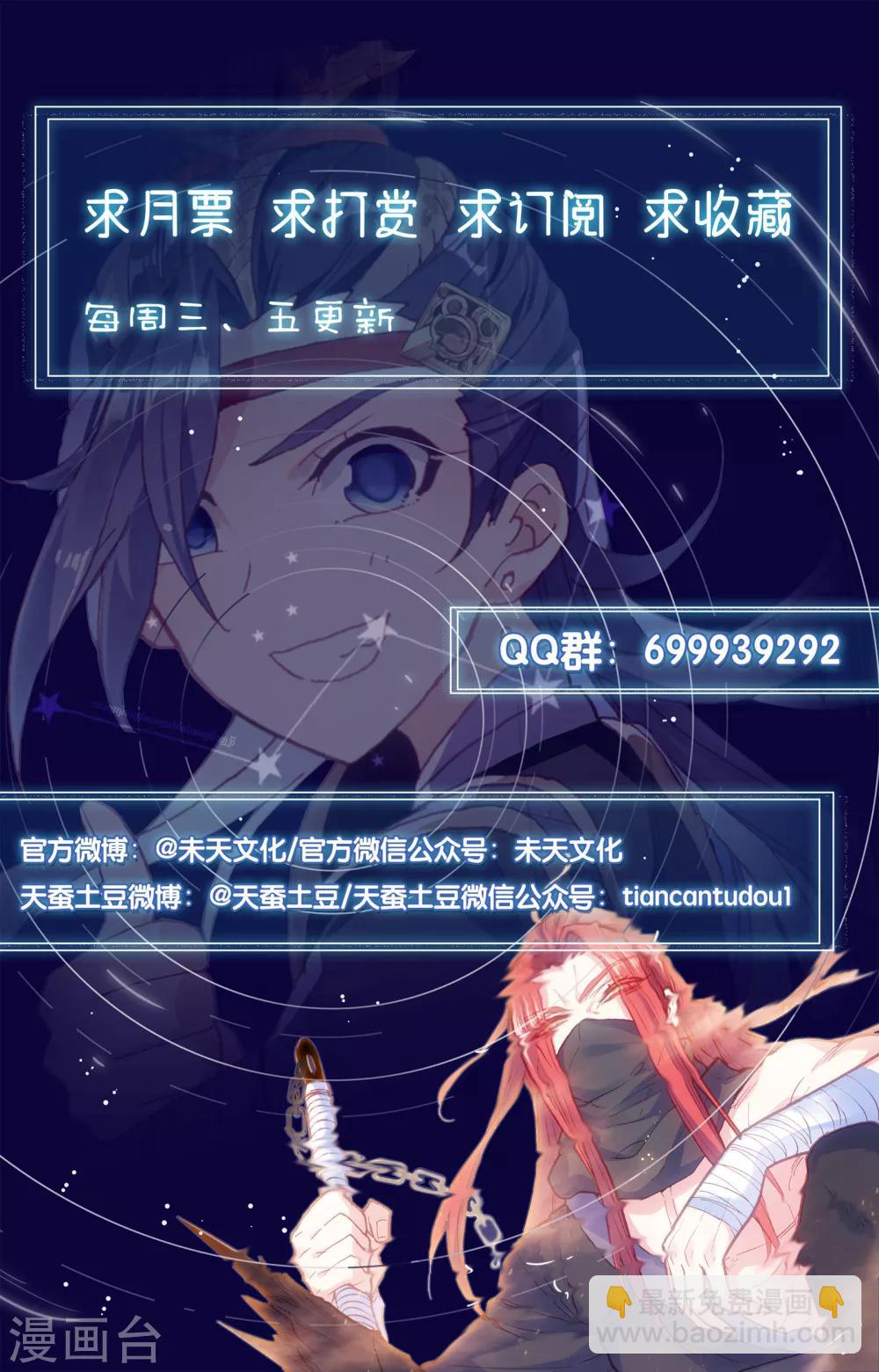 🍶苍穹榜之圣灵纪 第39话上 血龙珠 第9页