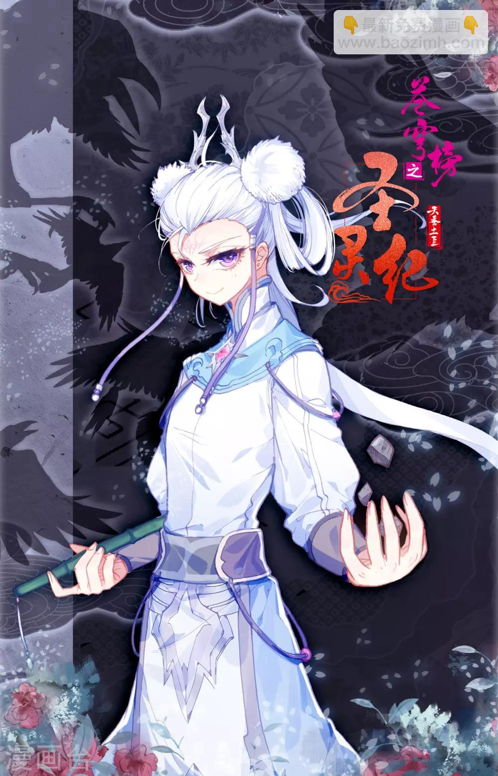 🍶苍穹榜之圣灵纪 第40话上 洛尘回援 第11页