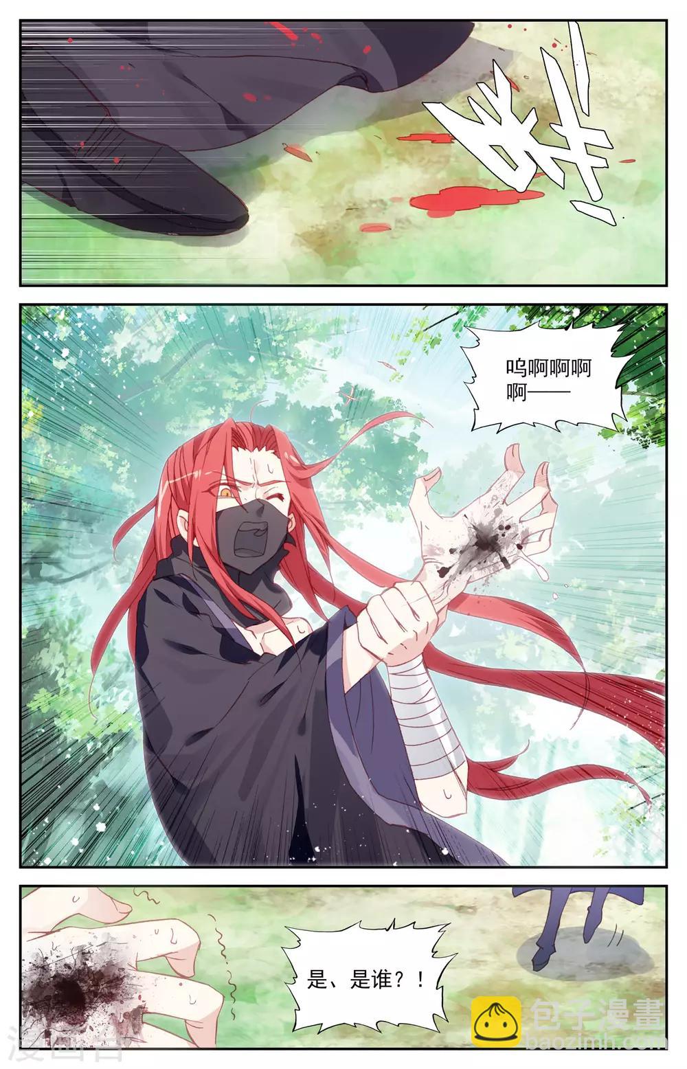 🍶苍穹榜之圣灵纪 第40话上 洛尘回援 第3页