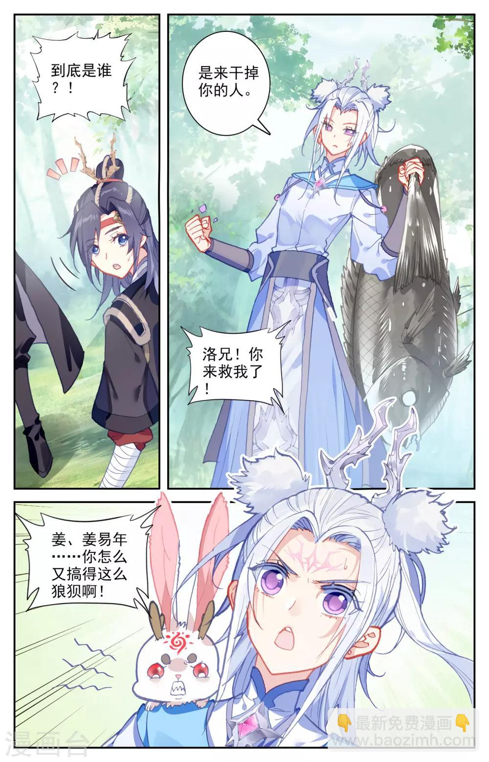 🍶苍穹榜之圣灵纪 第40话上 洛尘回援 第4页