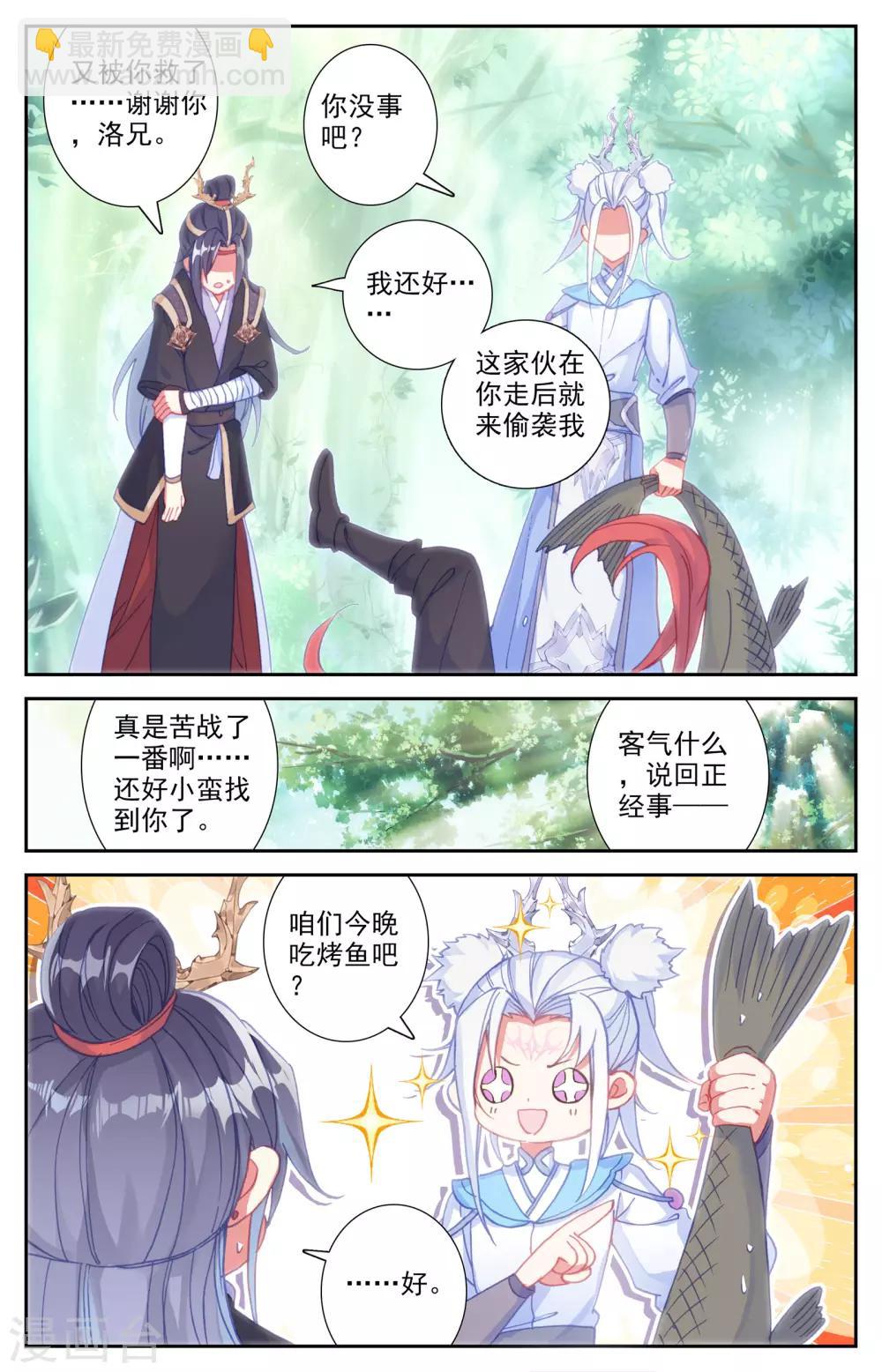 🍶苍穹榜之圣灵纪 第40话上 洛尘回援 第7页