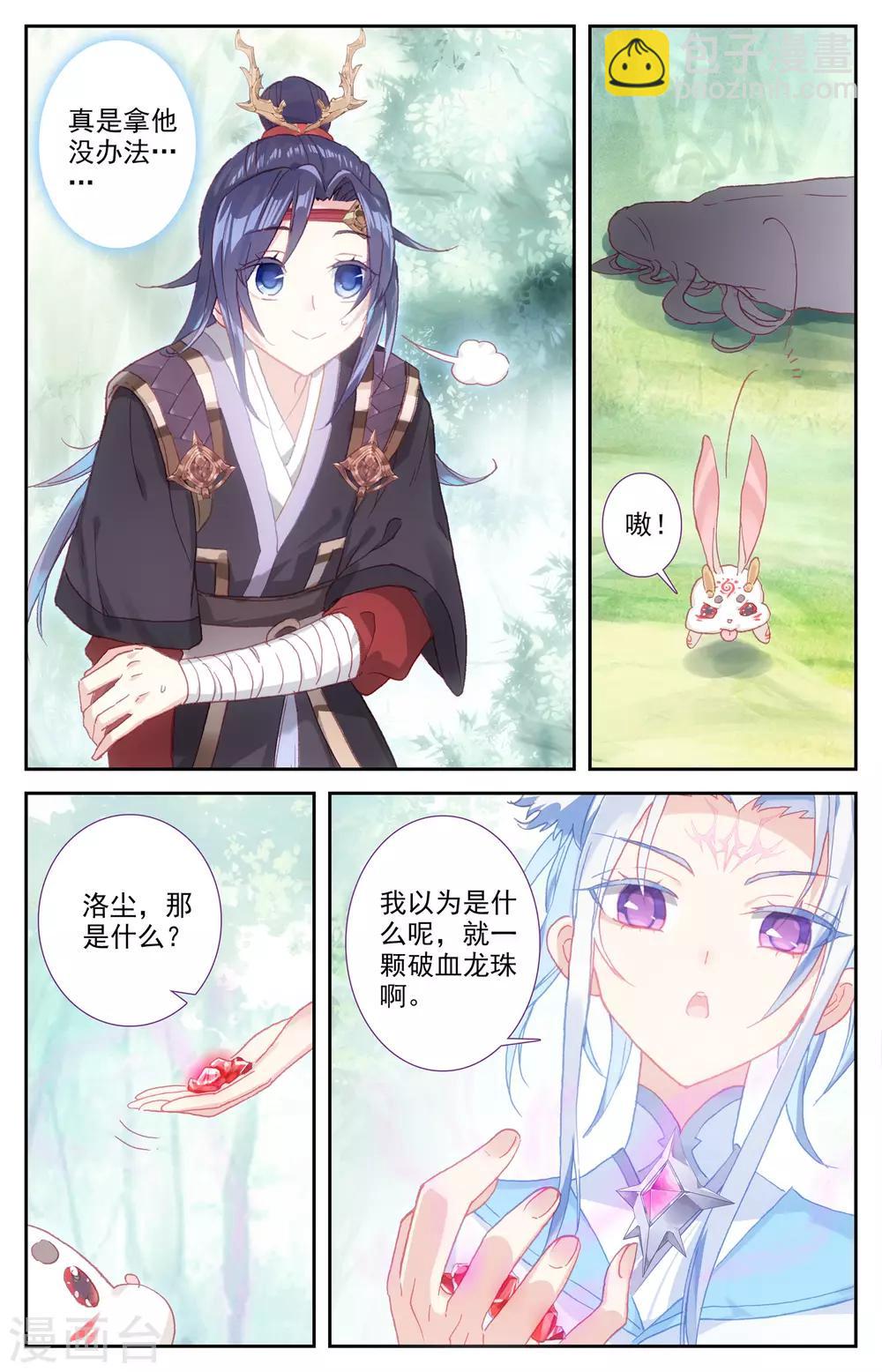 🍶苍穹榜之圣灵纪 第40话上 洛尘回援 第8页
