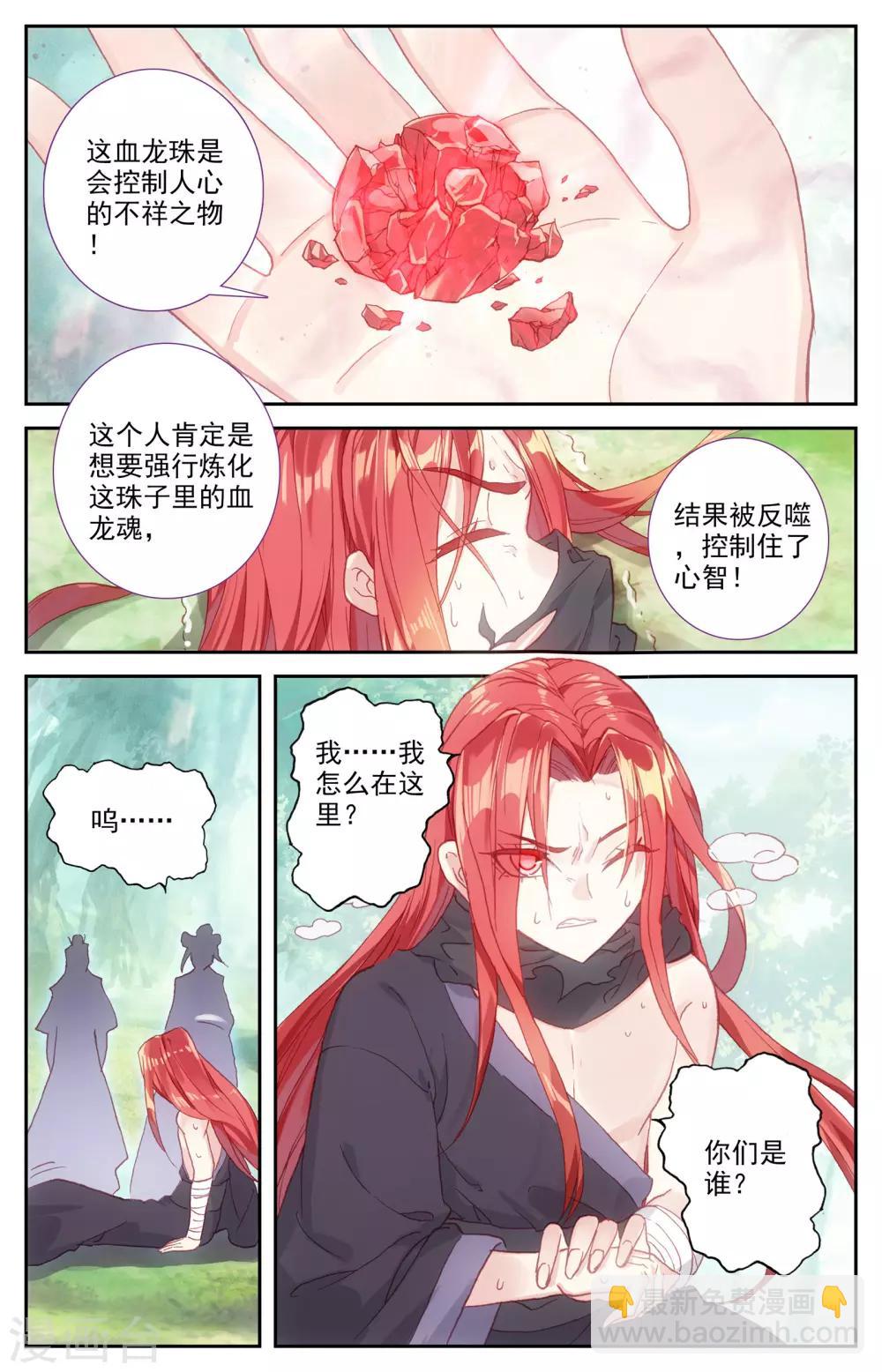 🍶苍穹榜之圣灵纪 第40话上 洛尘回援 第9页