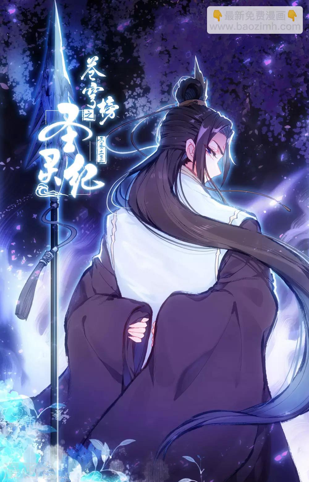🍶苍穹榜之圣灵纪 第41话上 灵果消息 第10页