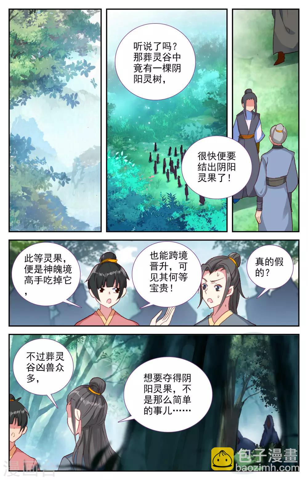 🍶苍穹榜之圣灵纪 第41话上 灵果消息 第2页