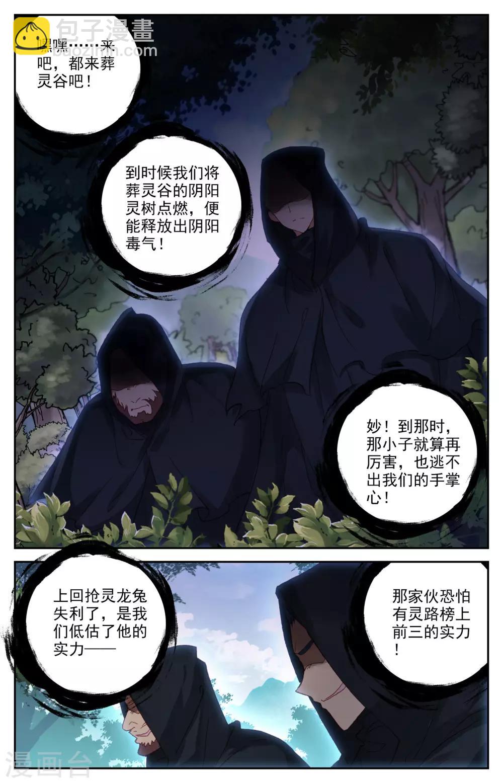 🍶苍穹榜之圣灵纪 第41话上 灵果消息 第3页