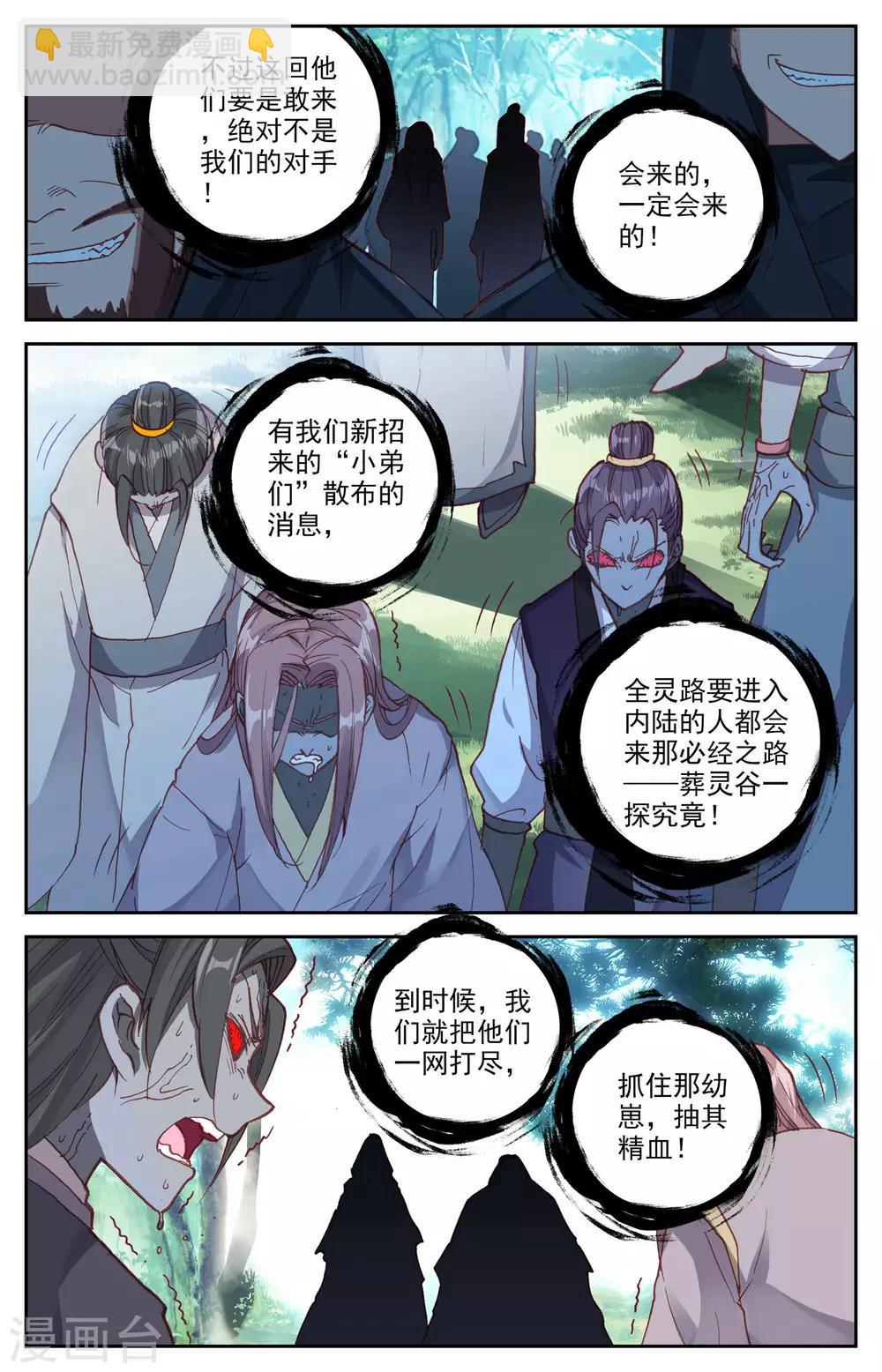 🍶苍穹榜之圣灵纪 第41话上 灵果消息 第4页