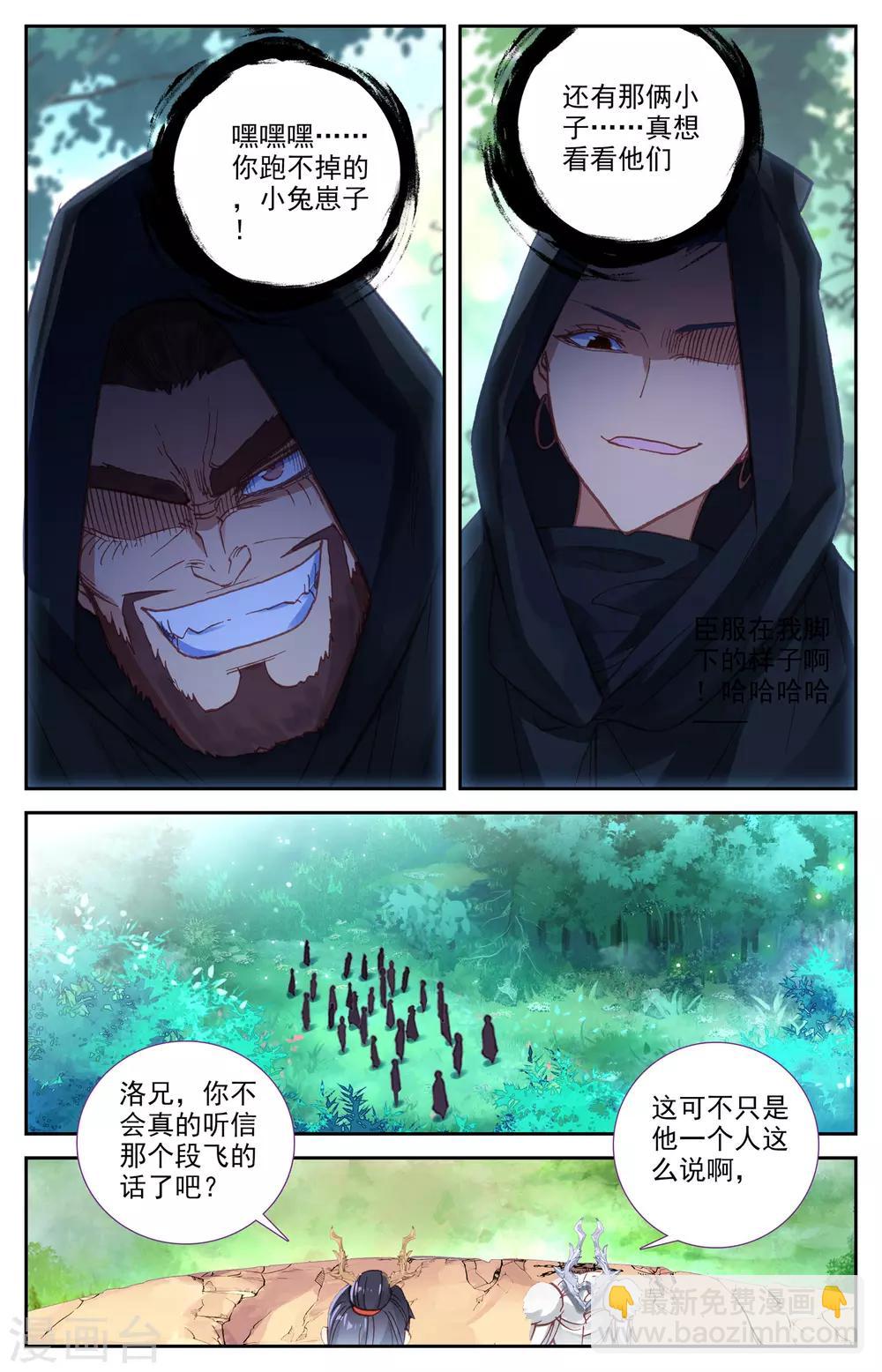 🍶苍穹榜之圣灵纪 第41话上 灵果消息 第5页