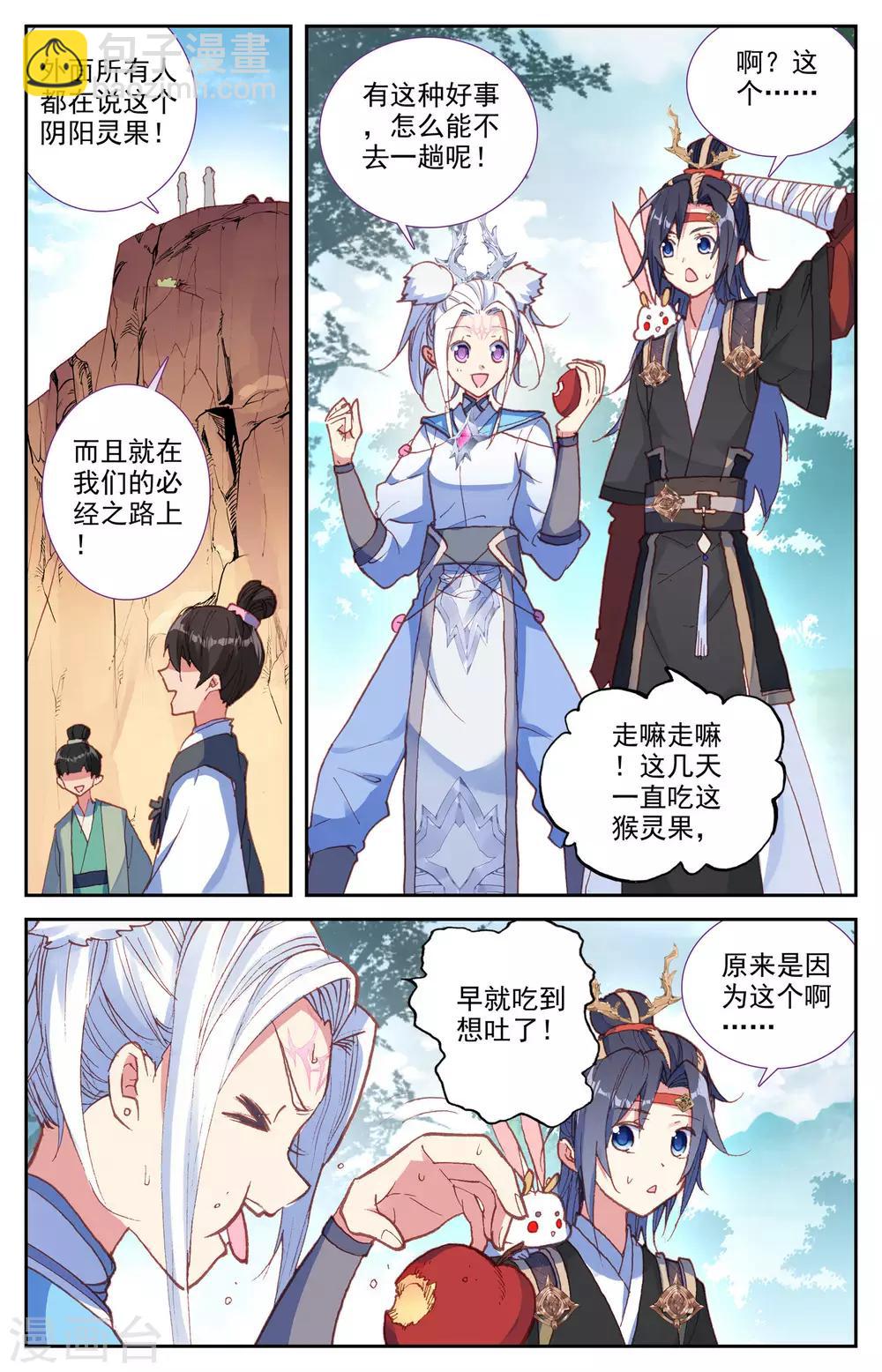🍶苍穹榜之圣灵纪 第41话上 灵果消息 第6页