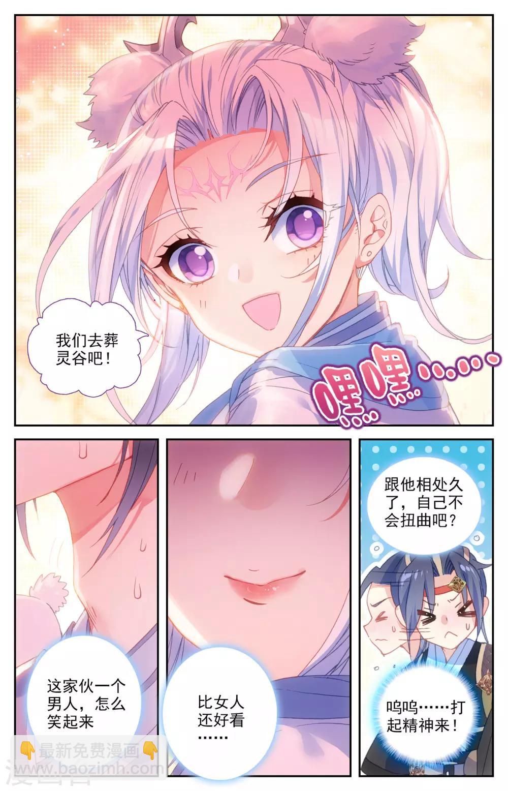 🍶苍穹榜之圣灵纪 第41话上 灵果消息 第8页