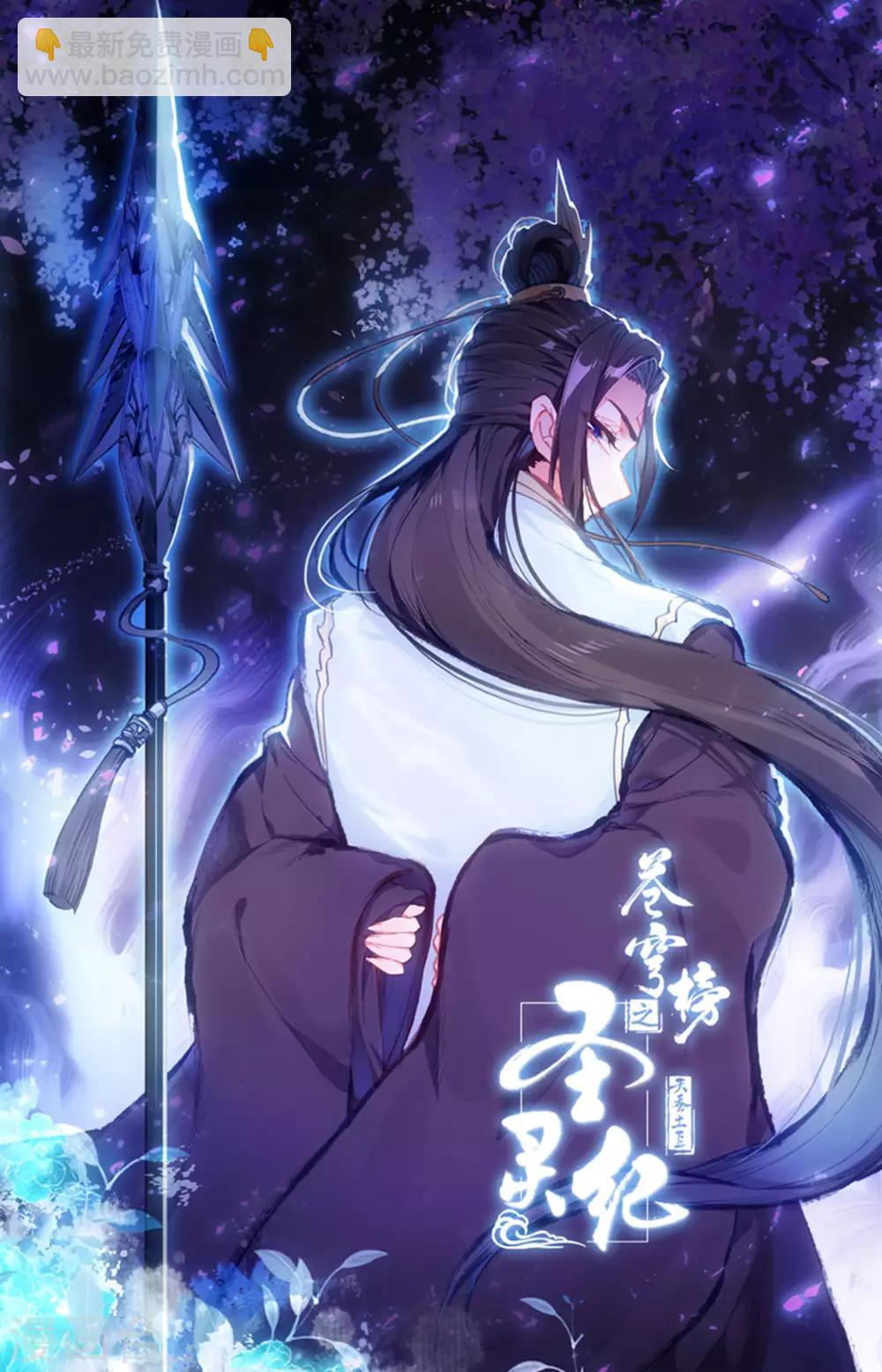 🍶苍穹榜之圣灵纪 第42话上 初遇般若 第11页